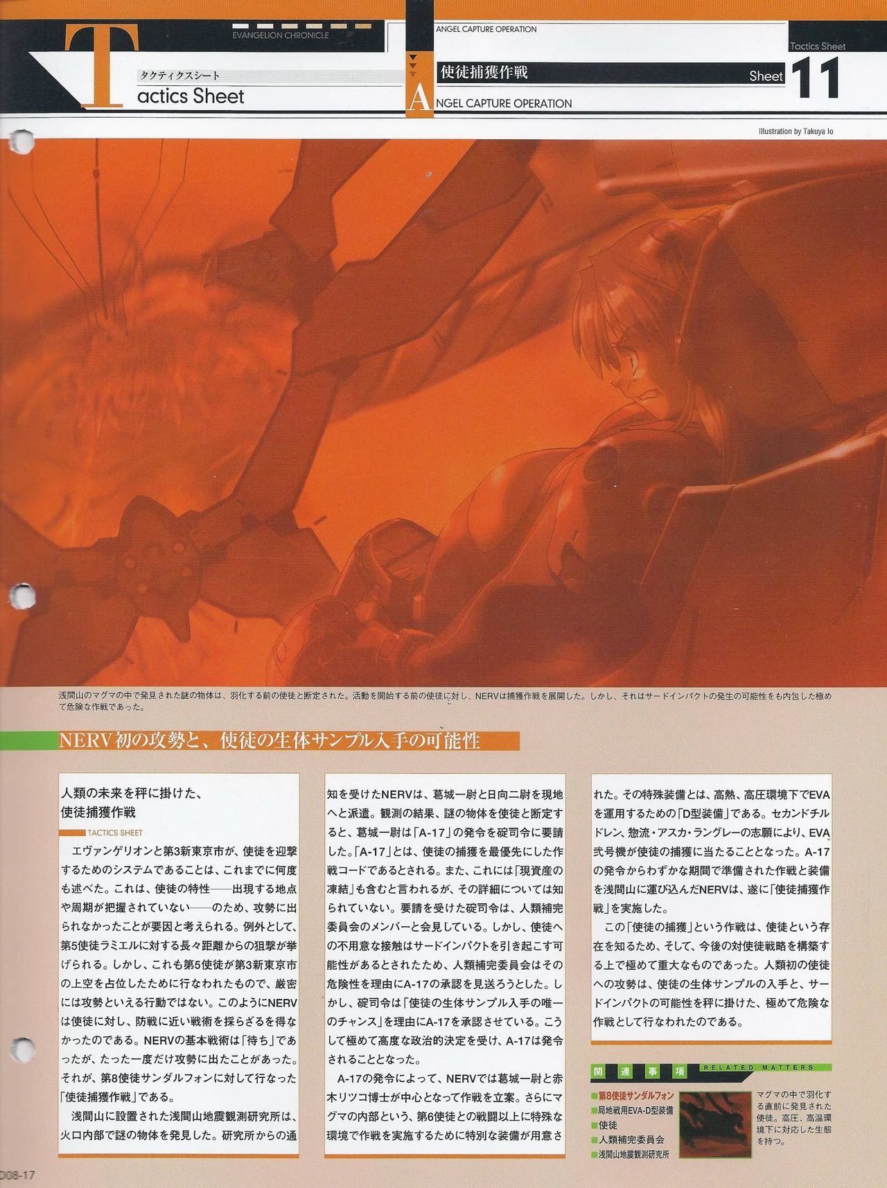 Neon Genesis Evangelion - Chronicle 8 17
