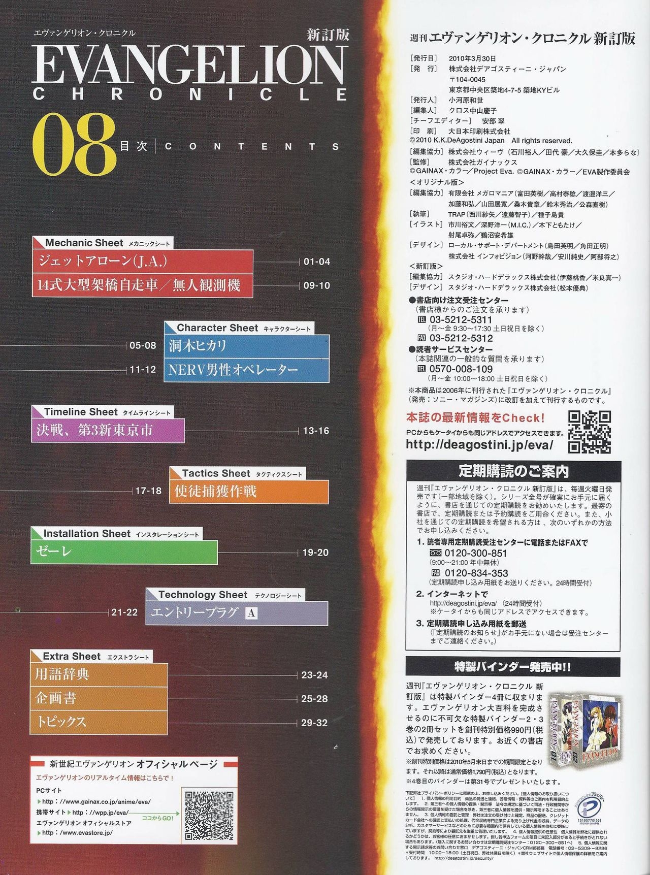 Neon Genesis Evangelion - Chronicle 8 1
