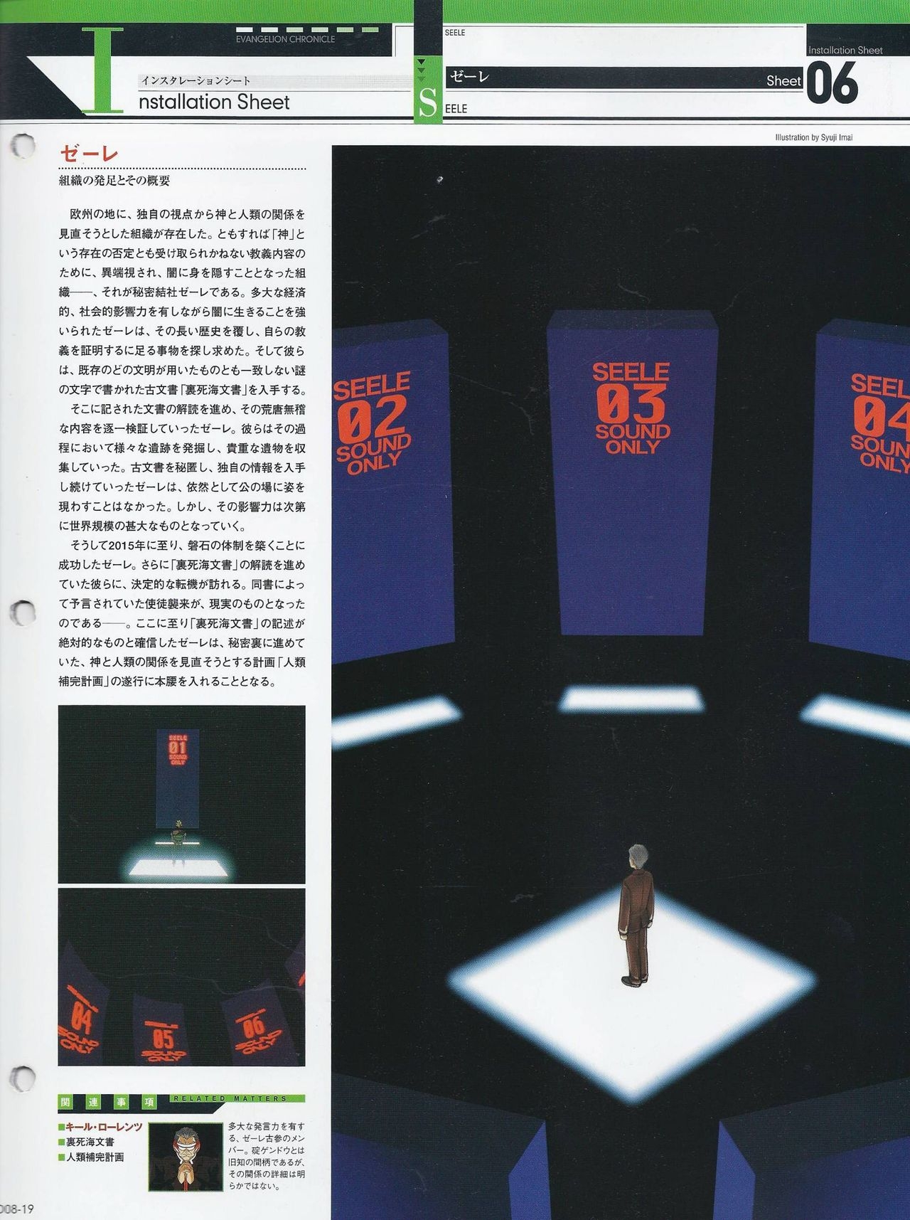 Neon Genesis Evangelion - Chronicle 8 19