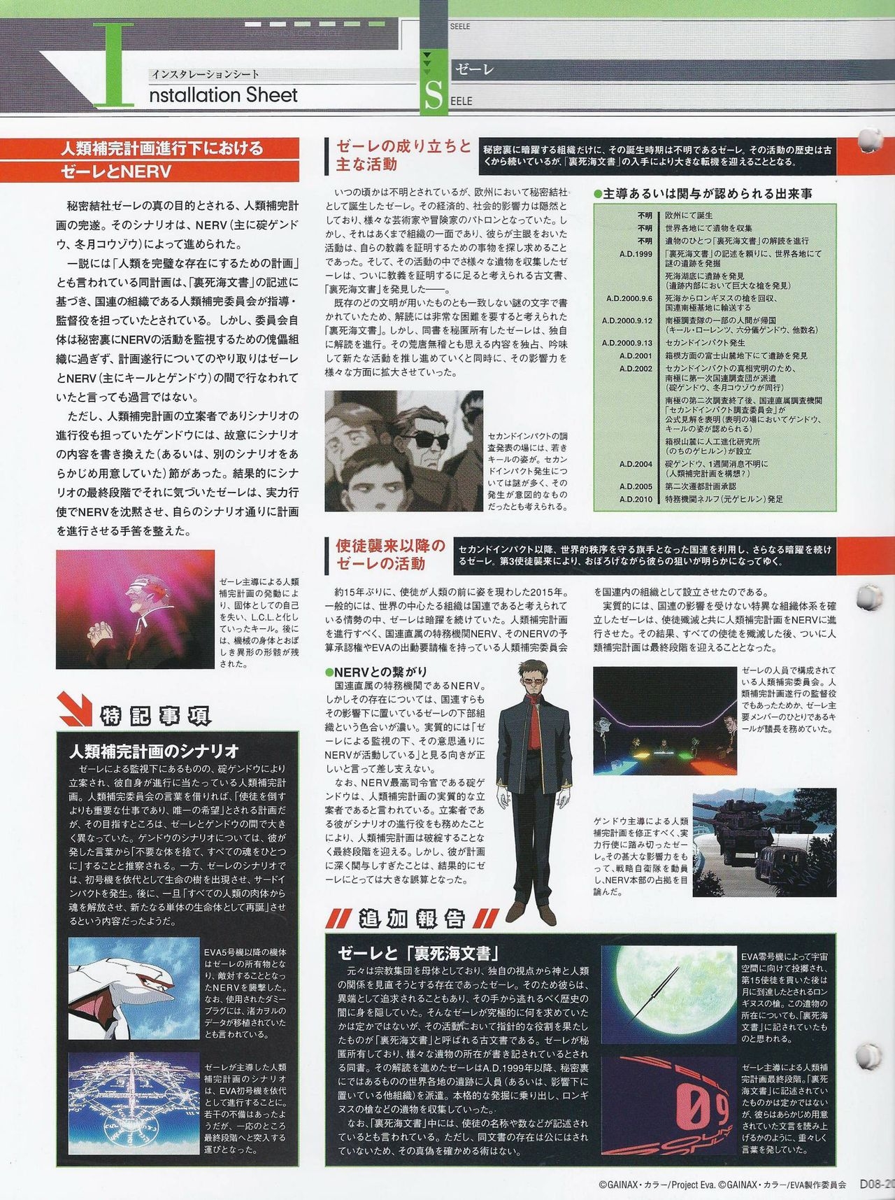 Neon Genesis Evangelion - Chronicle 8 20