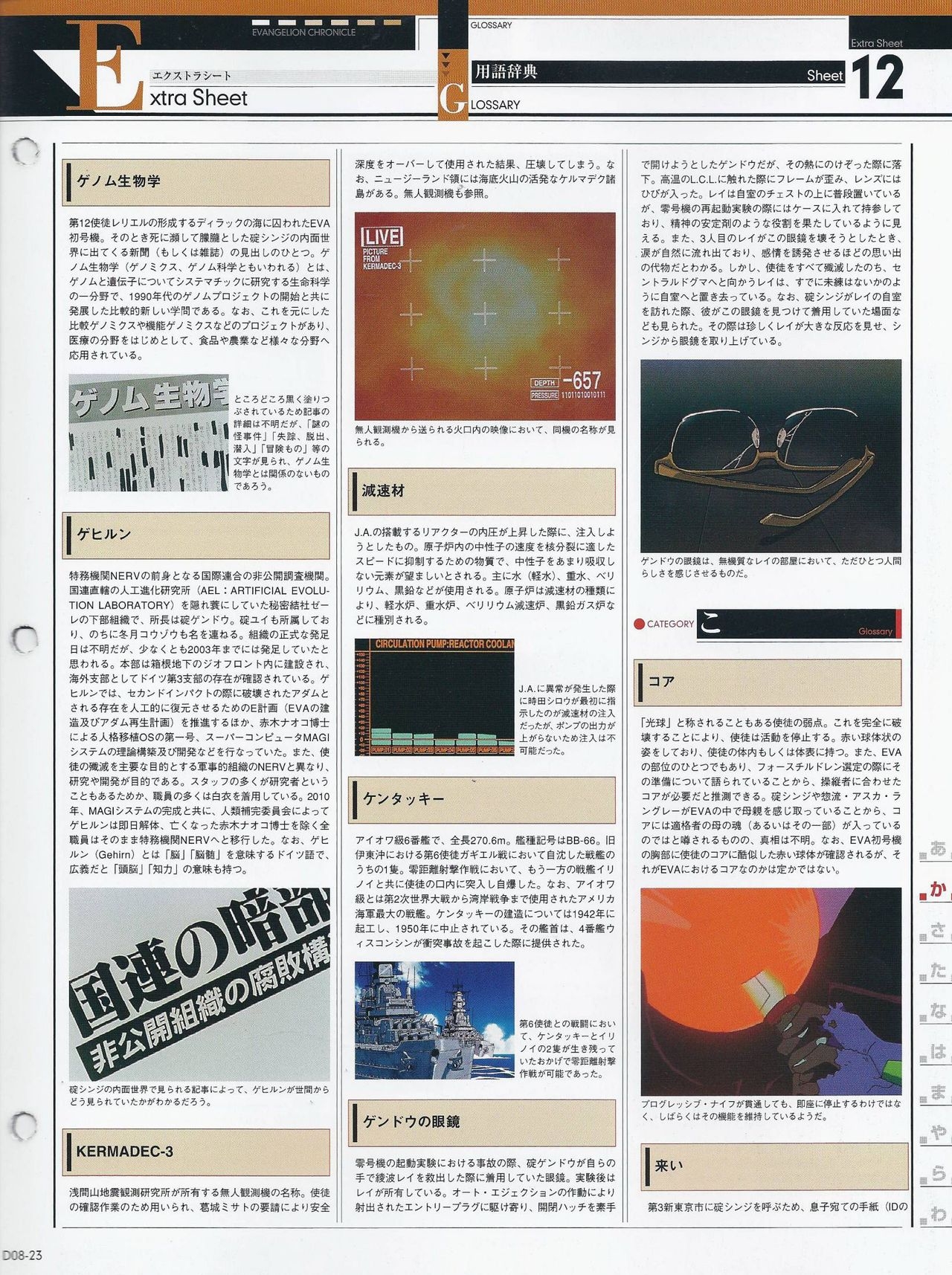 Neon Genesis Evangelion - Chronicle 8 23