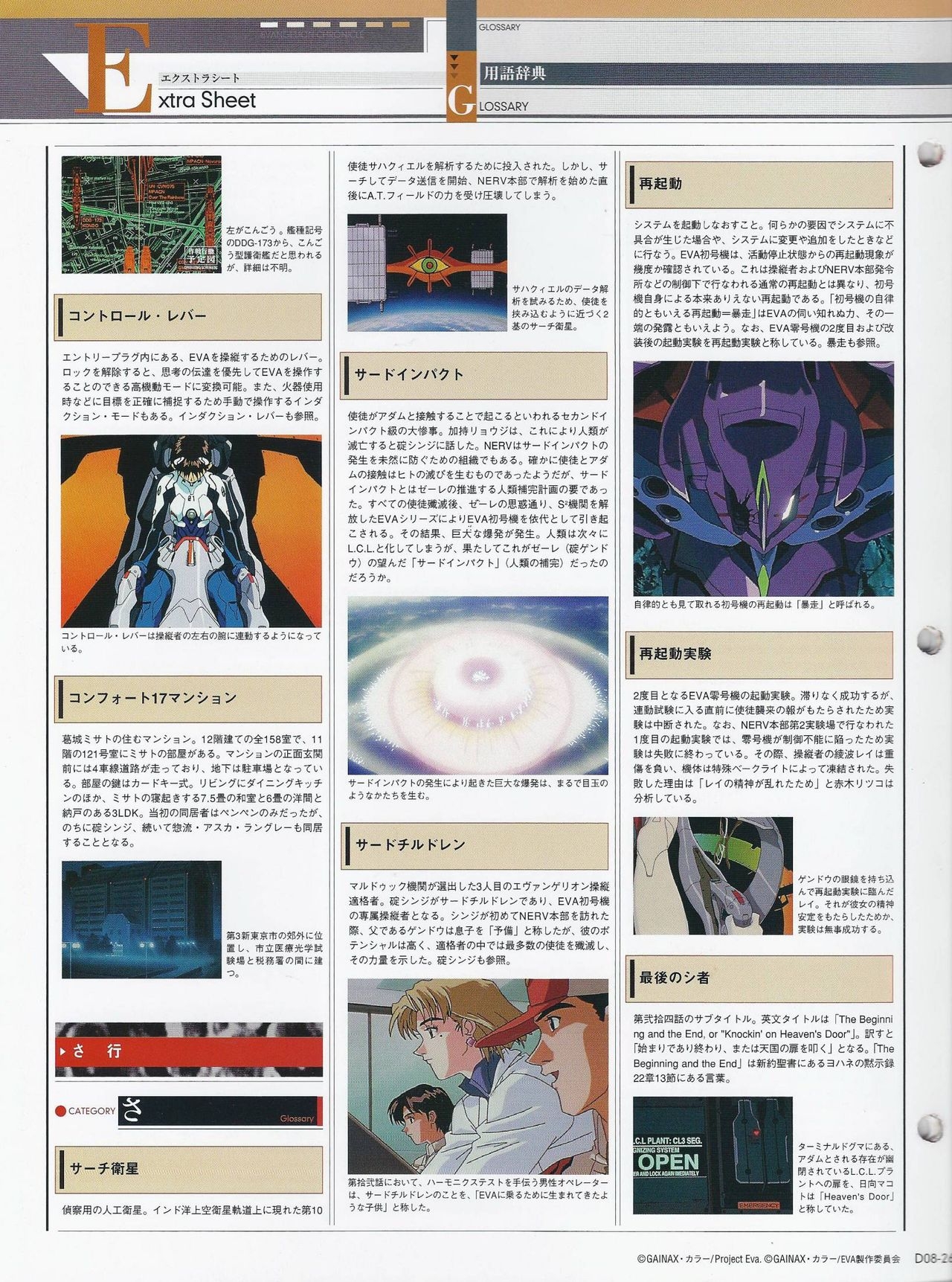 Neon Genesis Evangelion - Chronicle 8 26