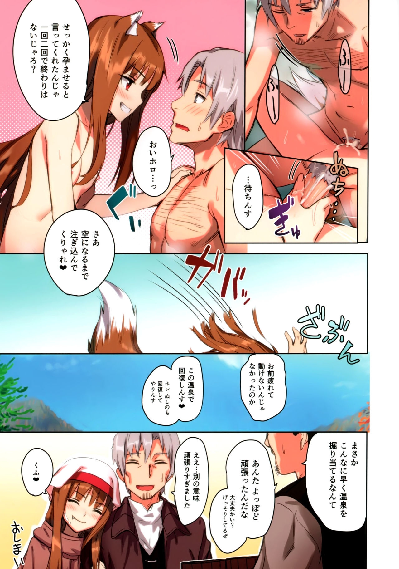 (C89) [Ajisaidenden (Kawakami Rokkaku, Takanashi Rei)] Wacchi to Nyohhira Bon FULL COLOR (Spice and Wolf) [Decensored] 19