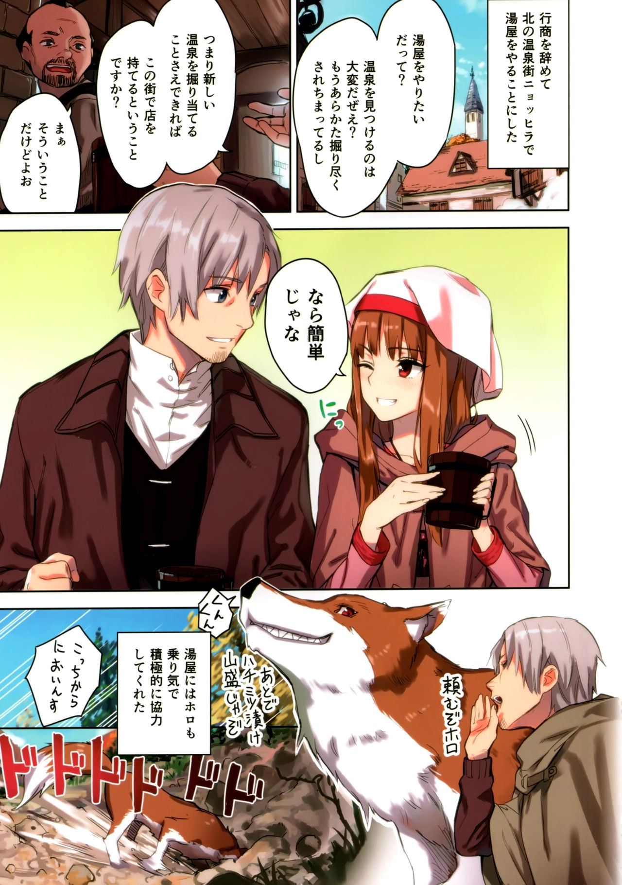 (C89) [Ajisaidenden (Kawakami Rokkaku, Takanashi Rei)] Wacchi to Nyohhira Bon FULL COLOR (Spice and Wolf) [Decensored] 5