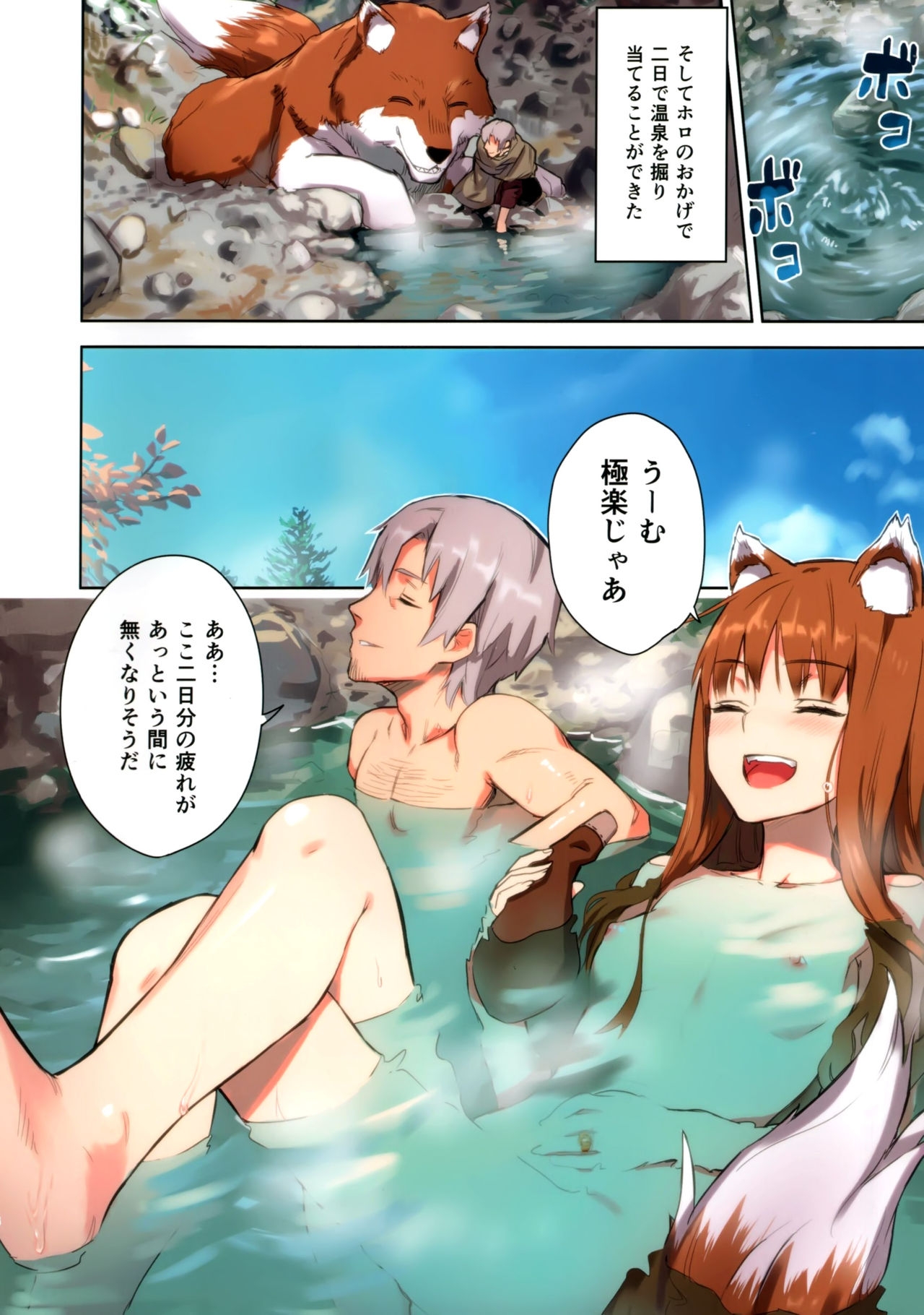 (C89) [Ajisaidenden (Kawakami Rokkaku, Takanashi Rei)] Wacchi to Nyohhira Bon FULL COLOR (Spice and Wolf) [Decensored] 6