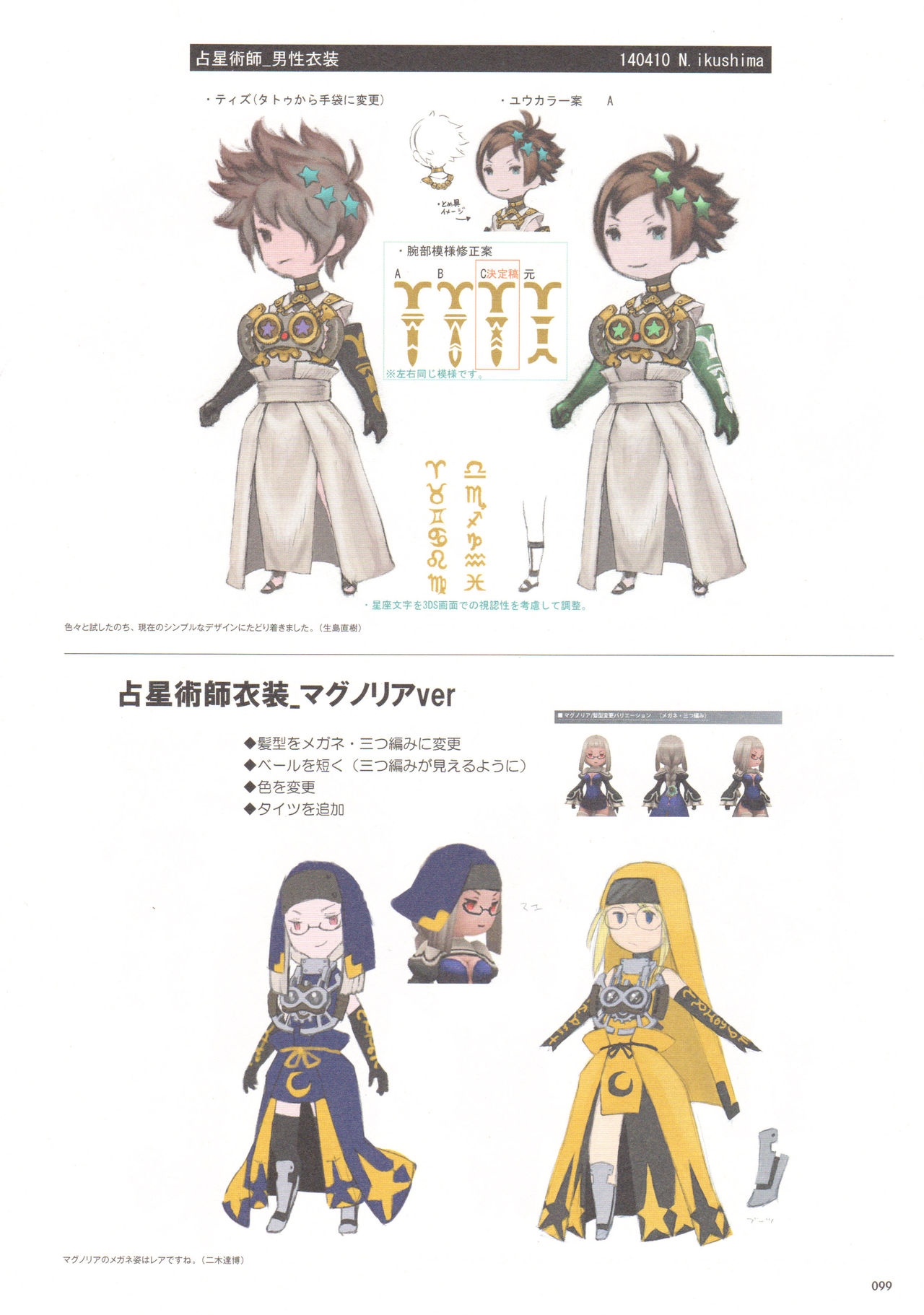 Bravely Second - End Layer - Design Works THE ART OF BRAVELY 2013-2015 99
