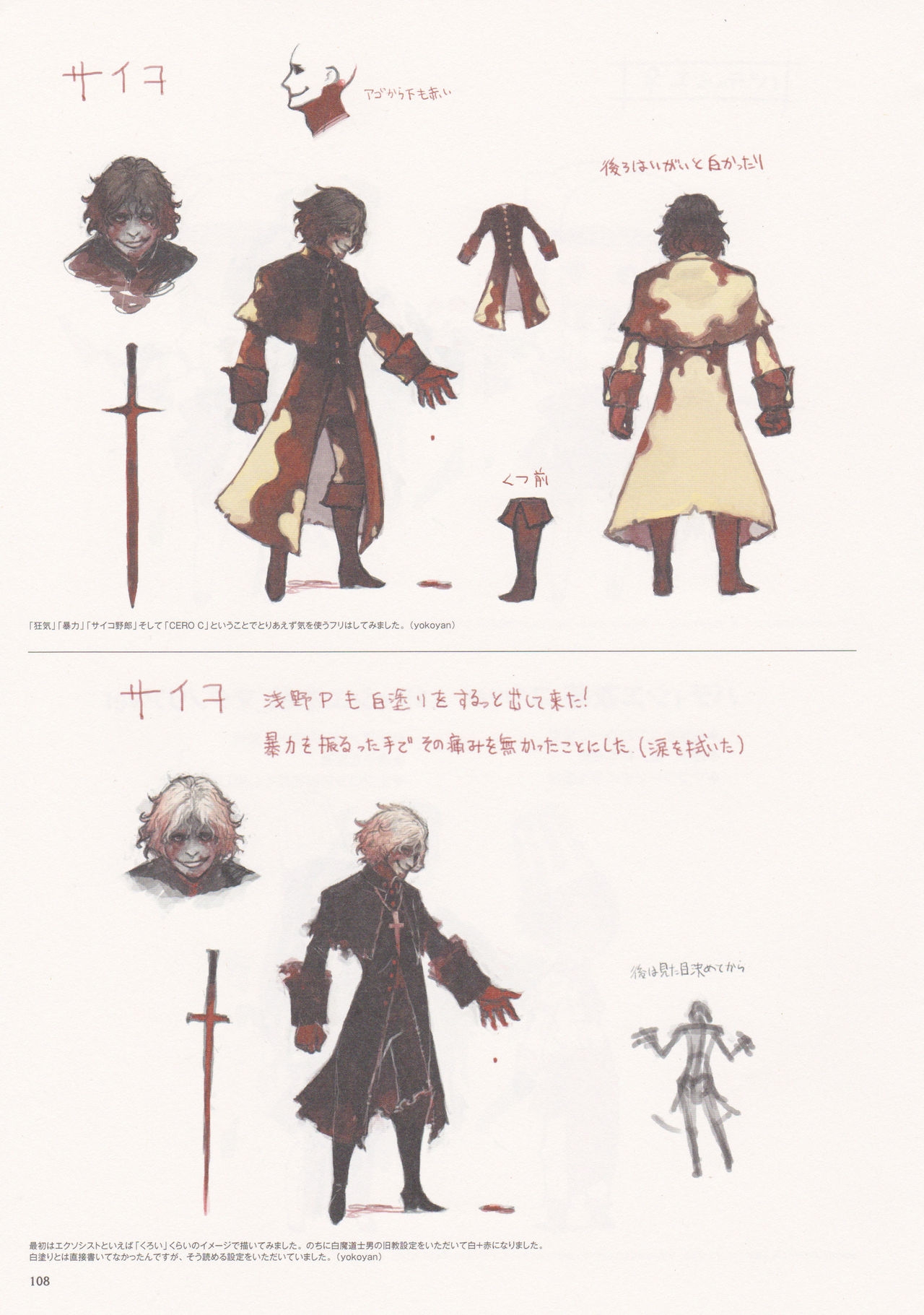 Bravely Second - End Layer - Design Works THE ART OF BRAVELY 2013-2015 108