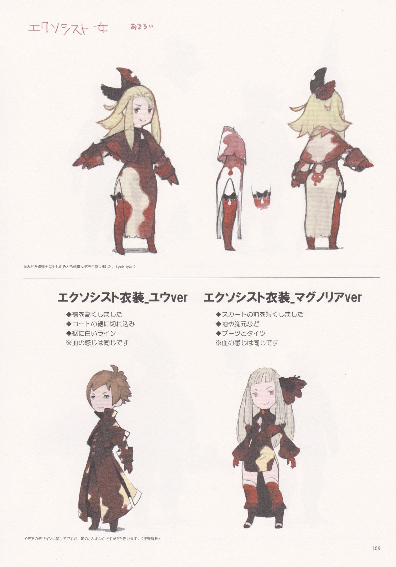 Bravely Second - End Layer - Design Works THE ART OF BRAVELY 2013-2015 109