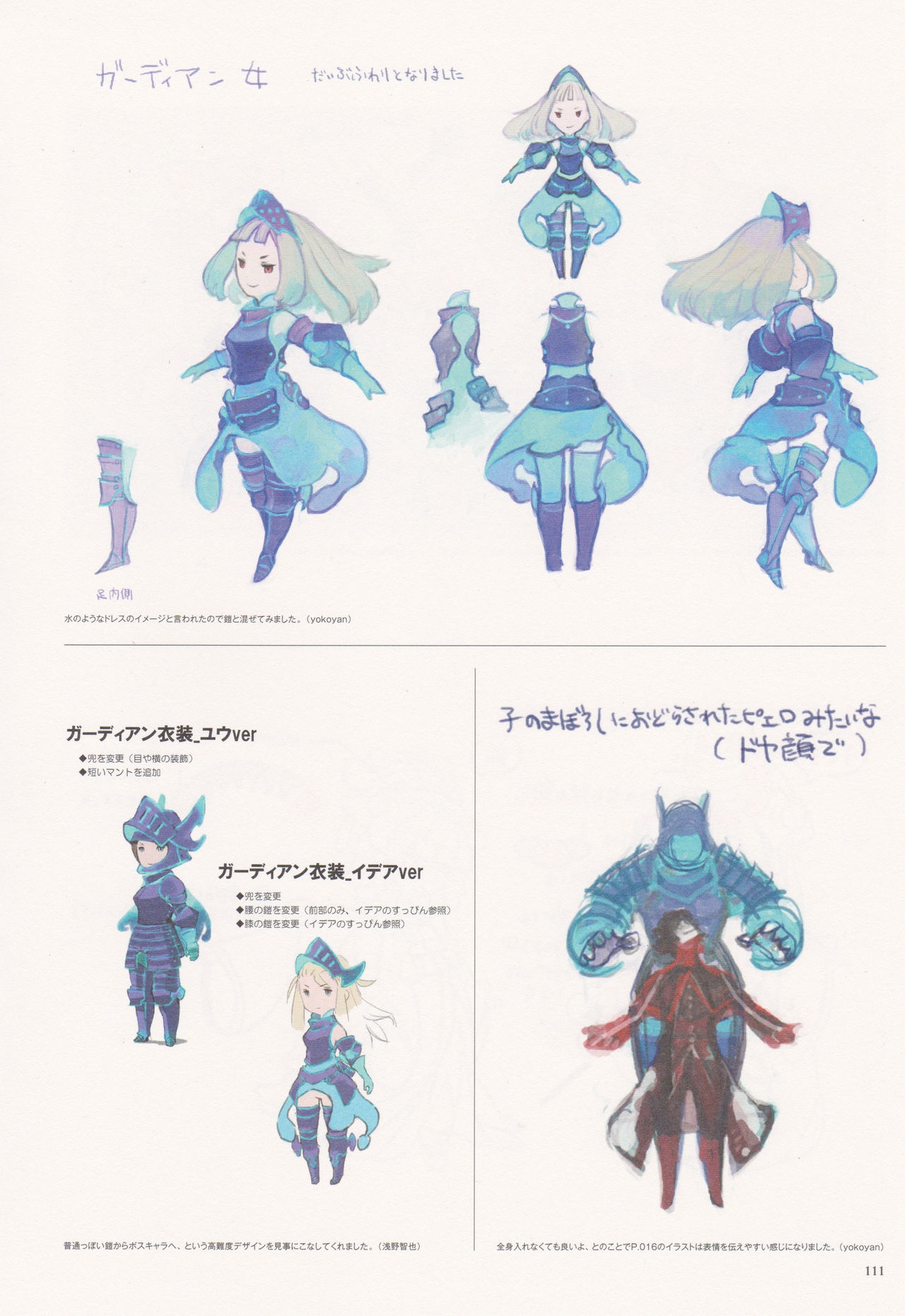 Bravely Second - End Layer - Design Works THE ART OF BRAVELY 2013-2015 111