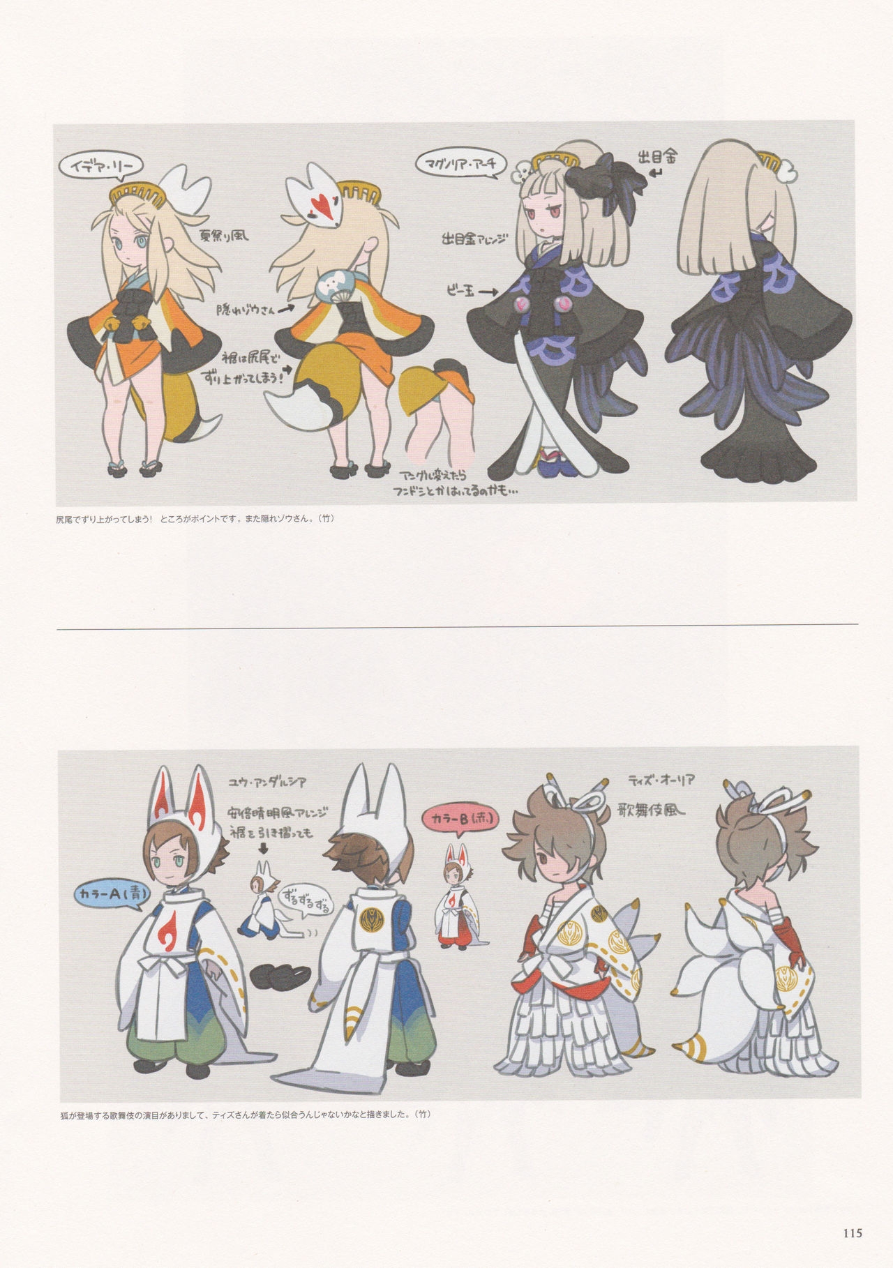 Bravely Second - End Layer - Design Works THE ART OF BRAVELY 2013-2015 115