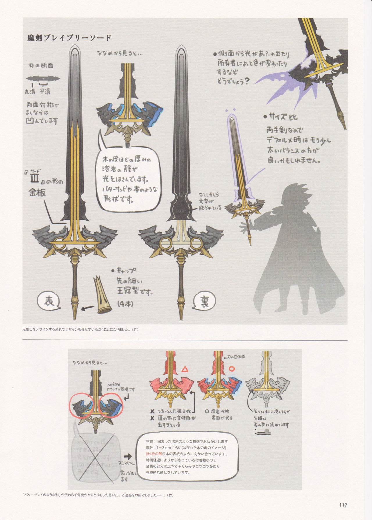 Bravely Second - End Layer - Design Works THE ART OF BRAVELY 2013-2015 117