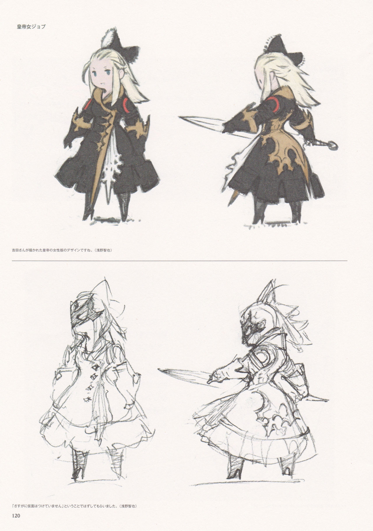Bravely Second - End Layer - Design Works THE ART OF BRAVELY 2013-2015 120