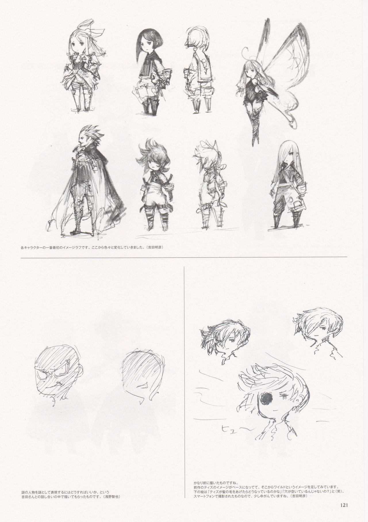 Bravely Second - End Layer - Design Works THE ART OF BRAVELY 2013-2015 121