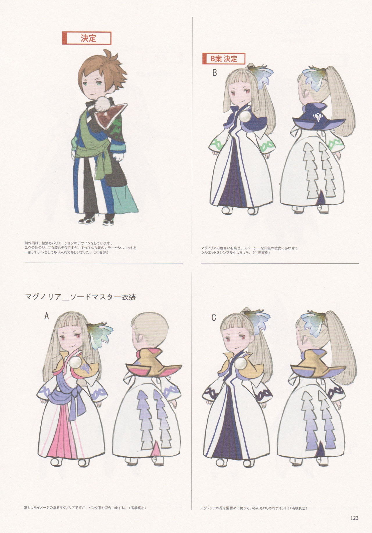 Bravely Second - End Layer - Design Works THE ART OF BRAVELY 2013-2015 123