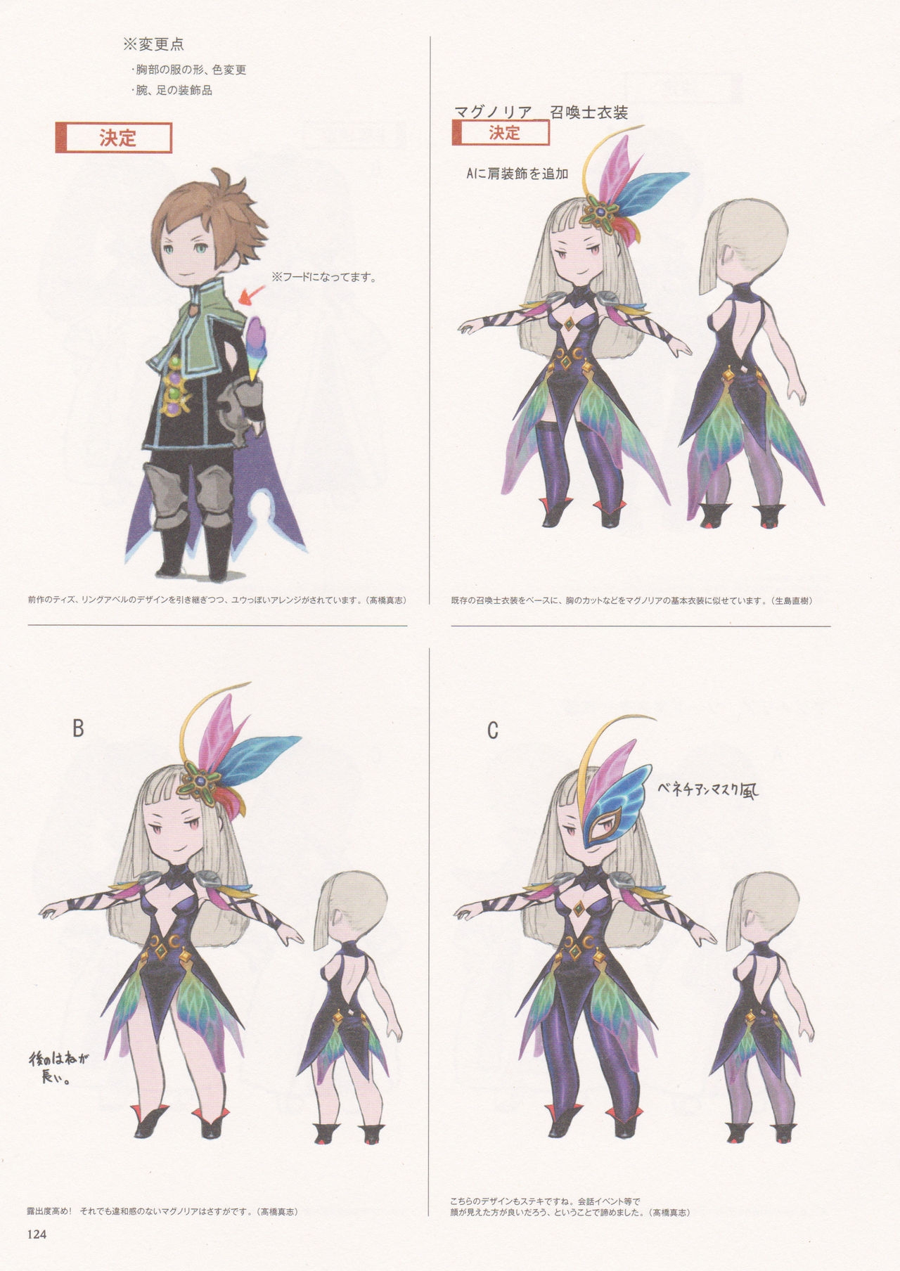 Bravely Second - End Layer - Design Works THE ART OF BRAVELY 2013-2015 124