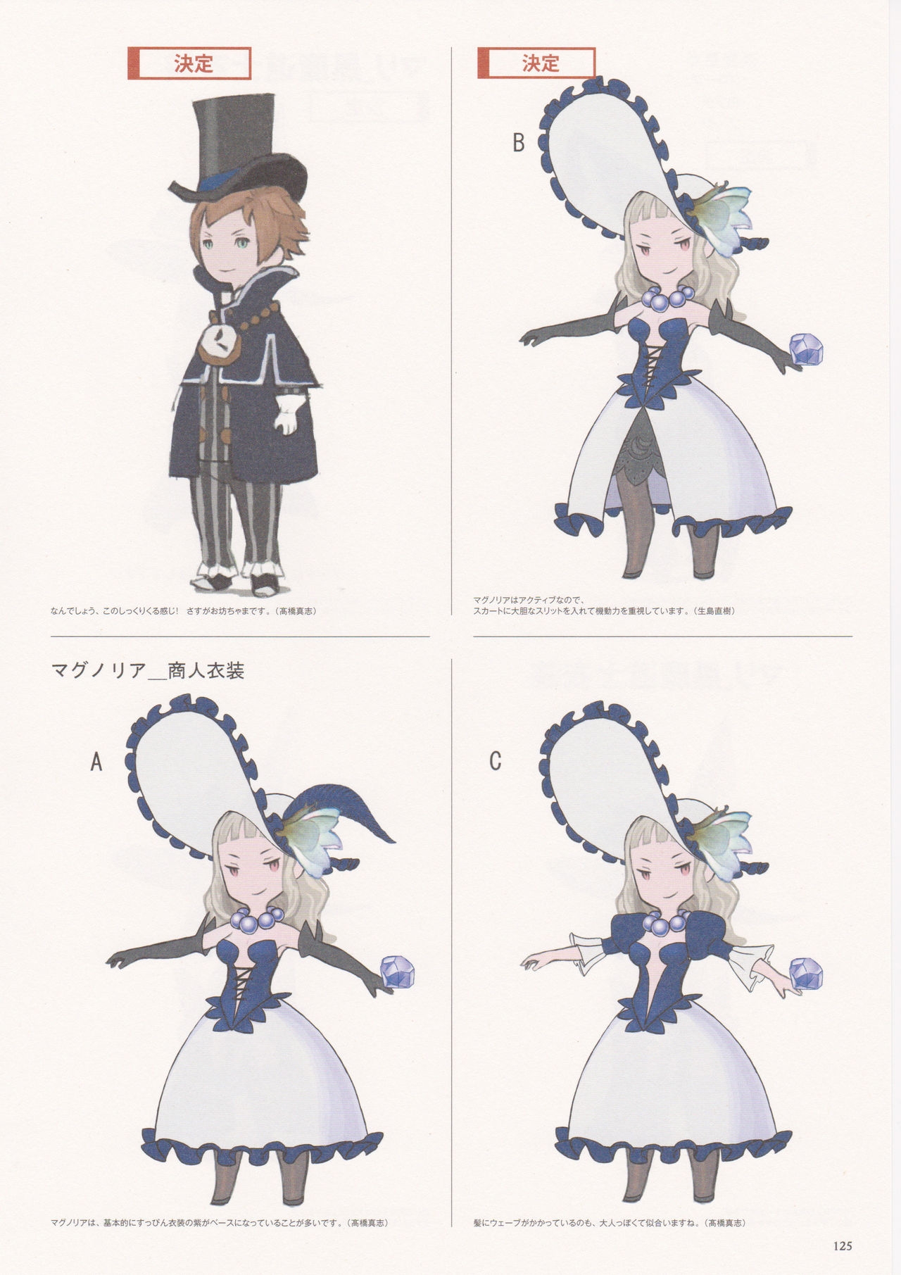 Bravely Second - End Layer - Design Works THE ART OF BRAVELY 2013-2015 125