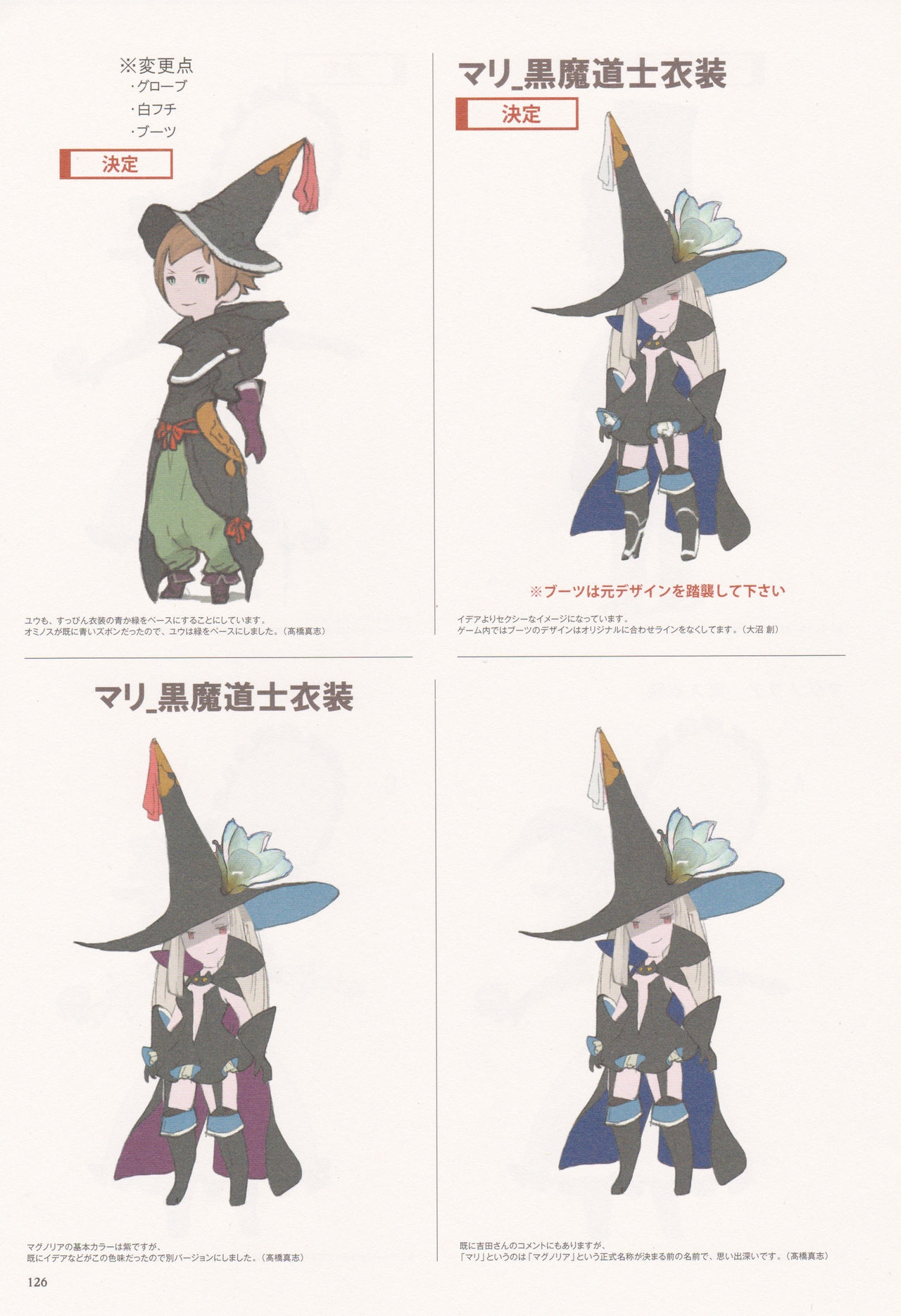 Bravely Second - End Layer - Design Works THE ART OF BRAVELY 2013-2015 126