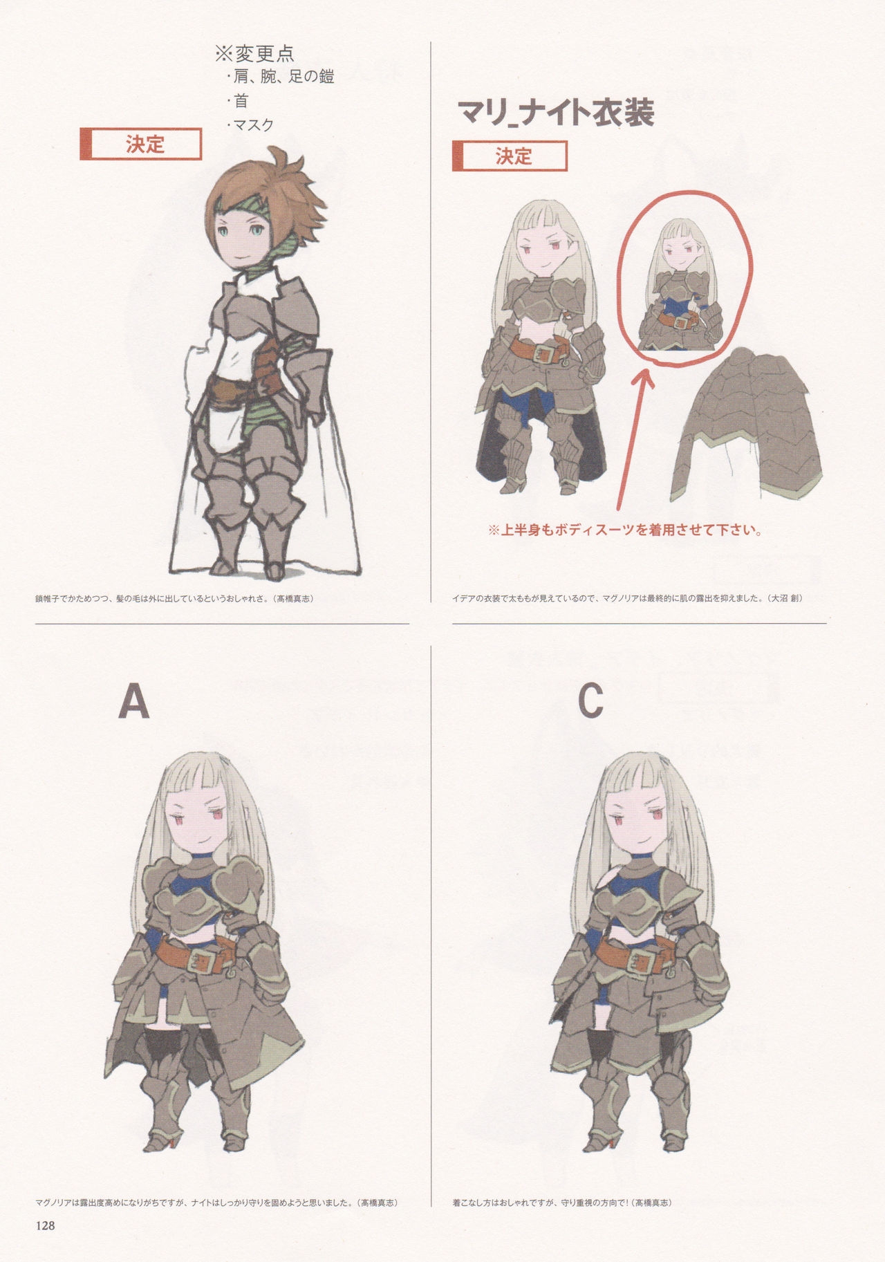 Bravely Second - End Layer - Design Works THE ART OF BRAVELY 2013-2015 128