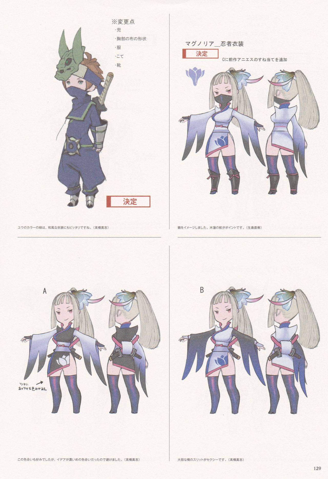 Bravely Second - End Layer - Design Works THE ART OF BRAVELY 2013-2015 129