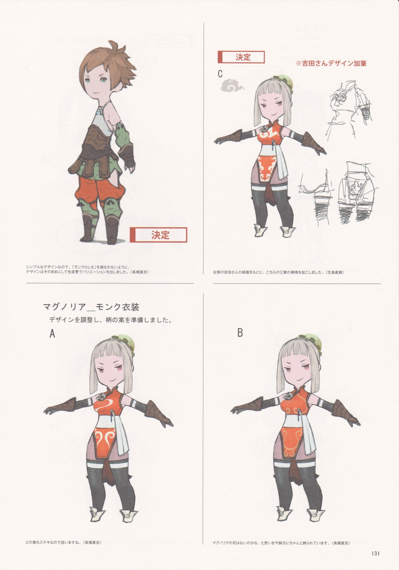 Bravely Second - End Layer - Design Works THE ART OF BRAVELY 2013-2015 131