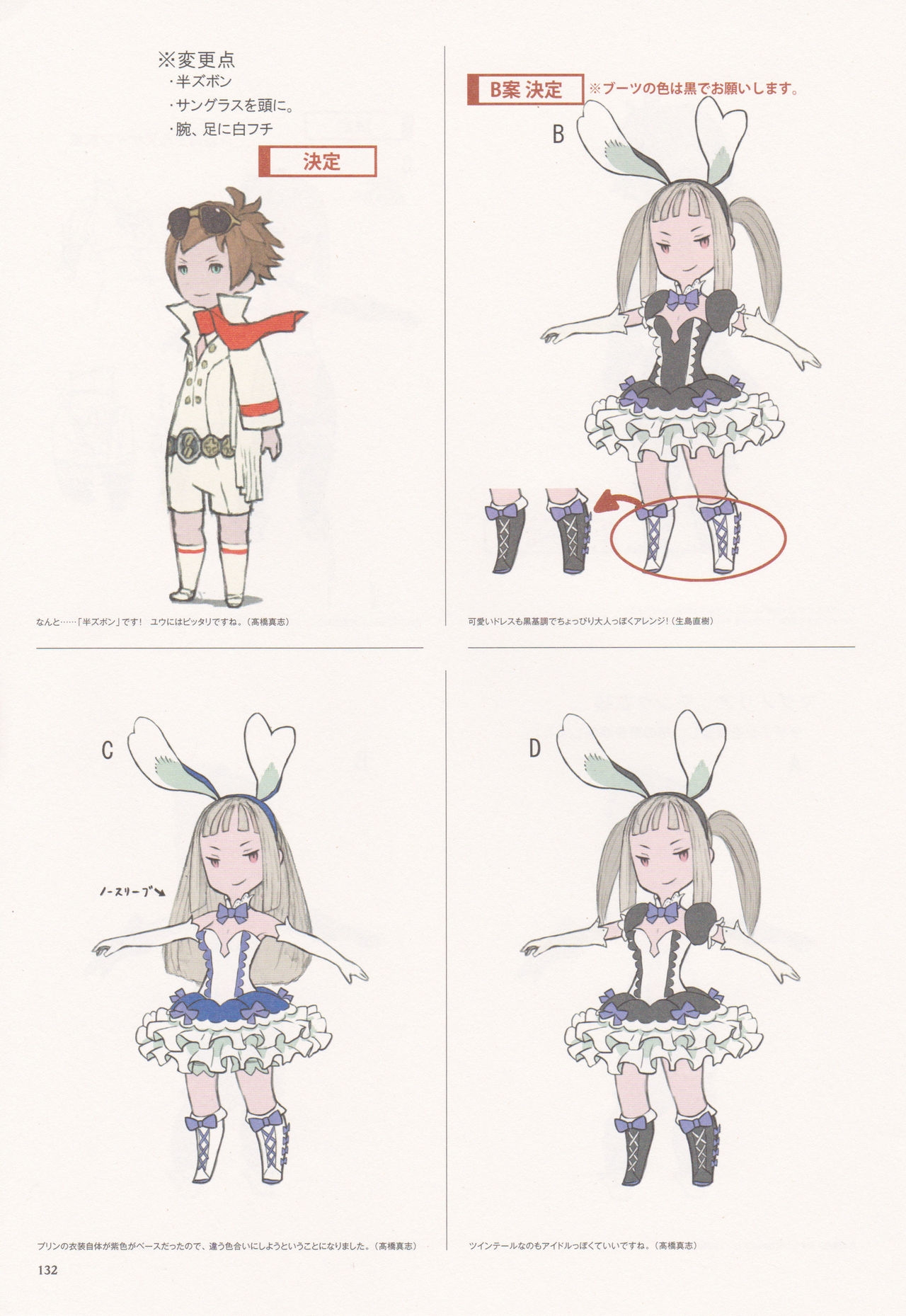 Bravely Second - End Layer - Design Works THE ART OF BRAVELY 2013-2015 132
