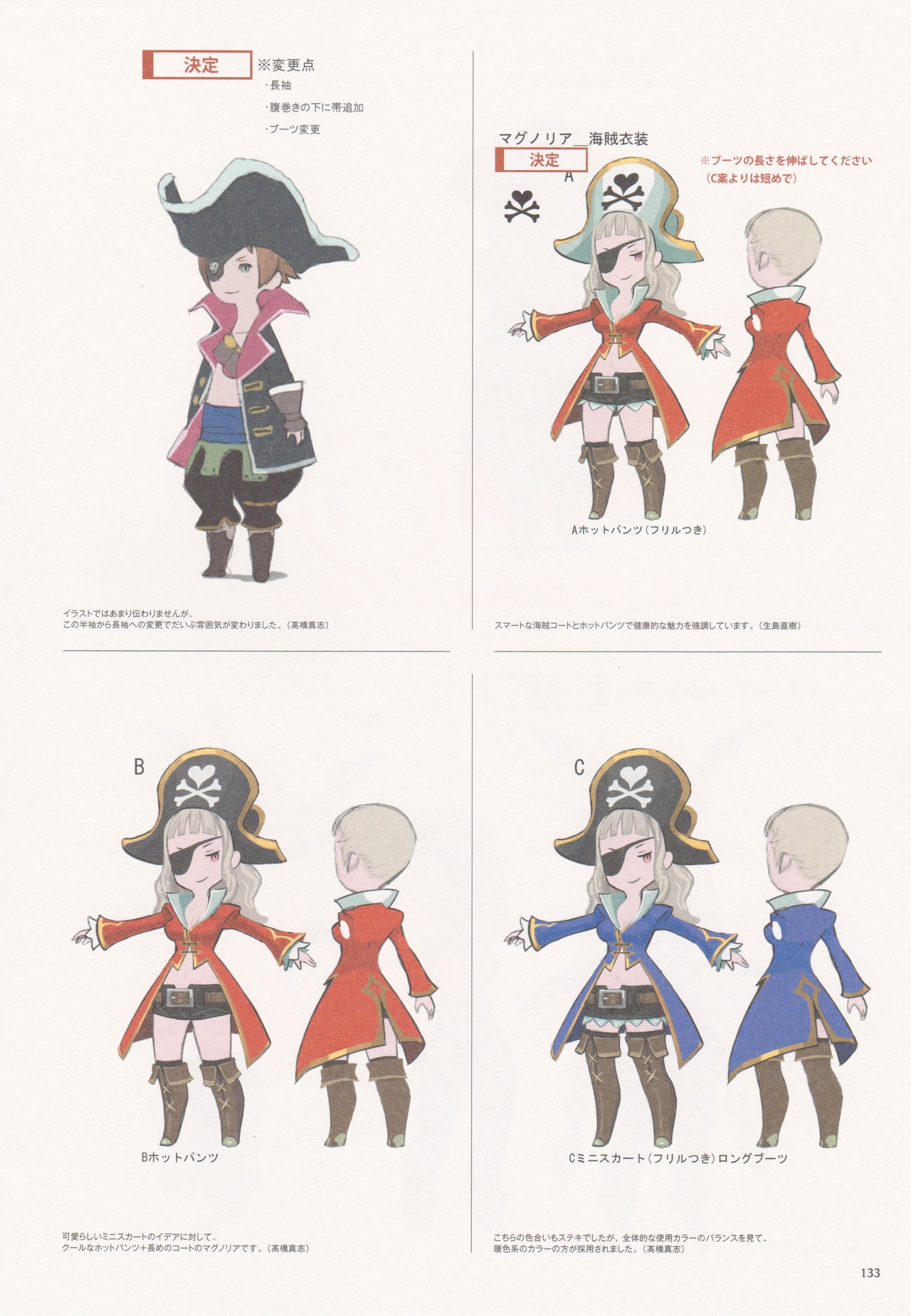 Bravely Second - End Layer - Design Works THE ART OF BRAVELY 2013-2015 133