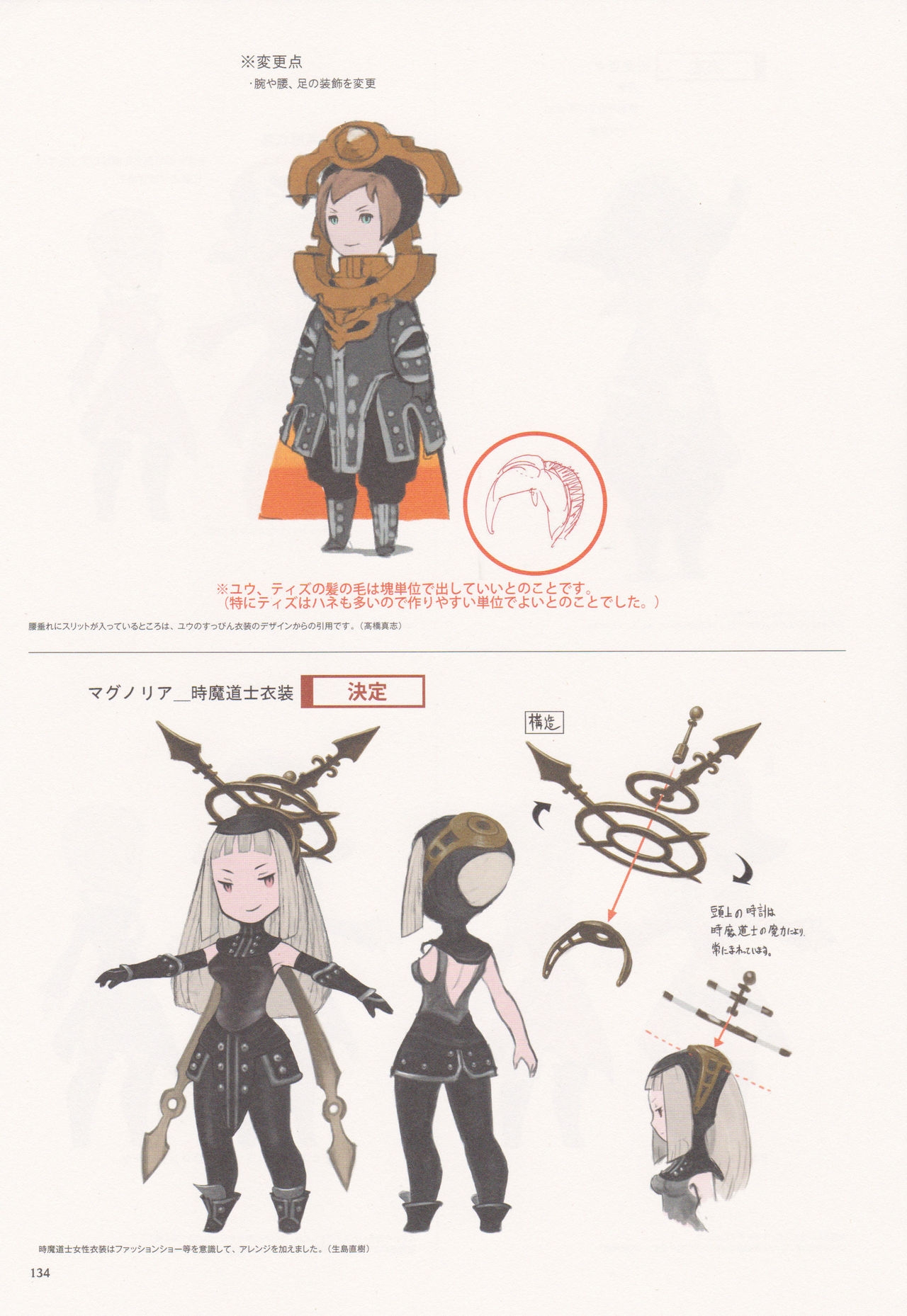 Bravely Second - End Layer - Design Works THE ART OF BRAVELY 2013-2015 134