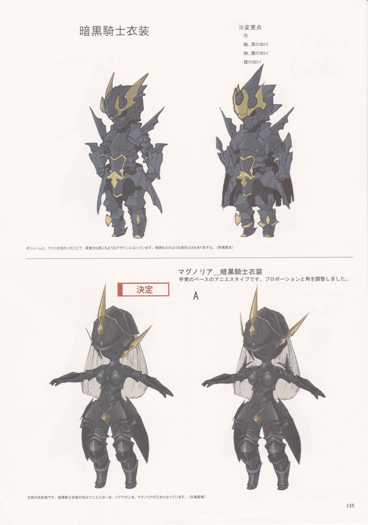 Bravely Second - End Layer - Design Works THE ART OF BRAVELY 2013-2015 135