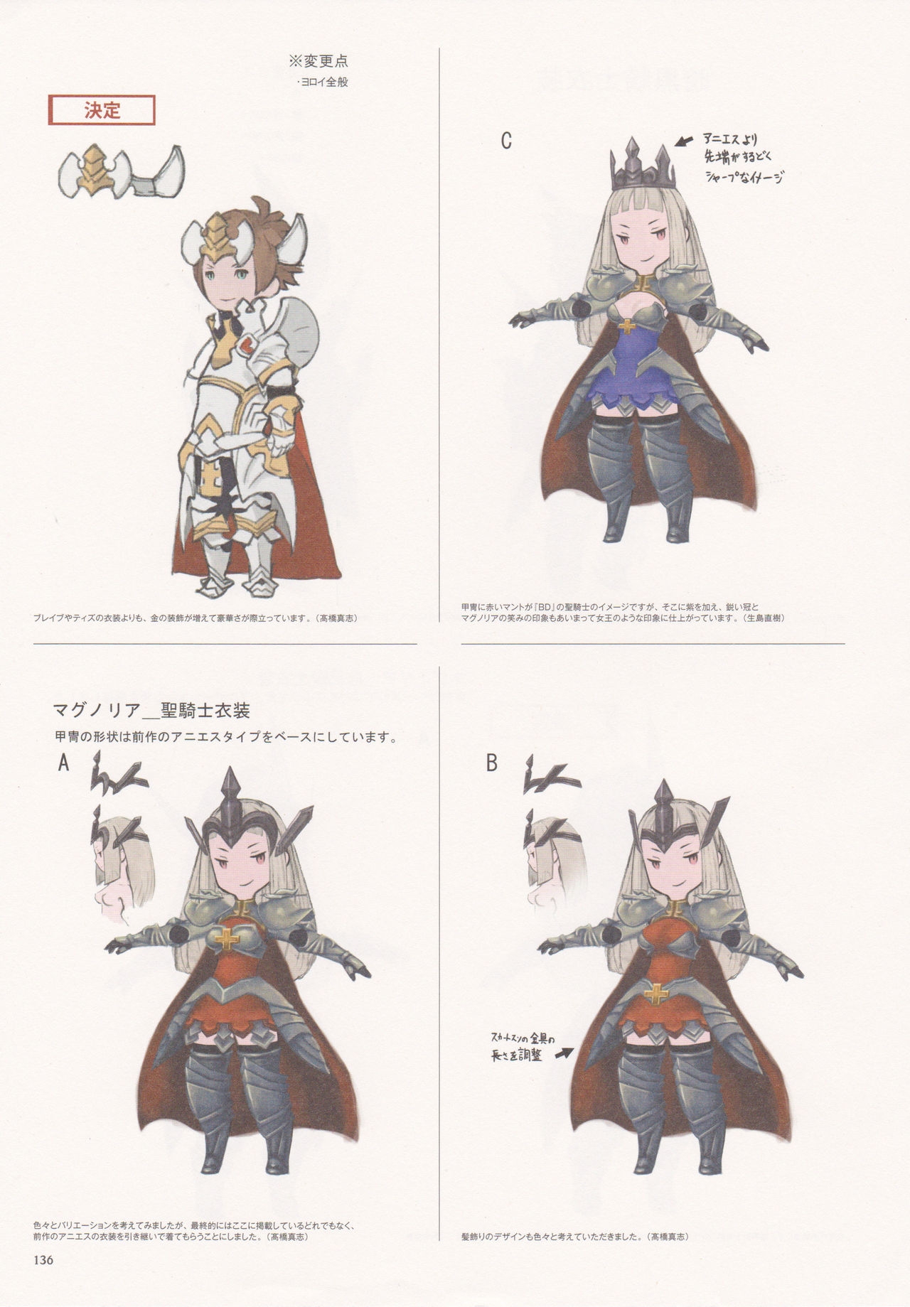 Bravely Second - End Layer - Design Works THE ART OF BRAVELY 2013-2015 136