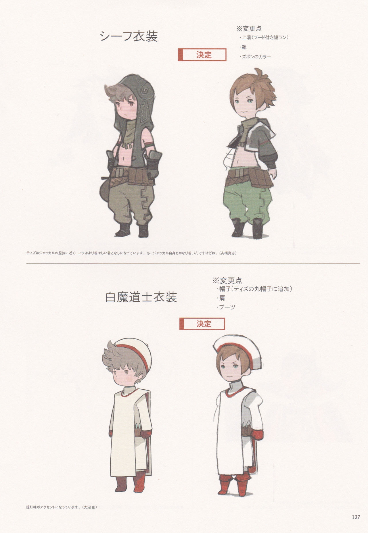 Bravely Second - End Layer - Design Works THE ART OF BRAVELY 2013-2015 137