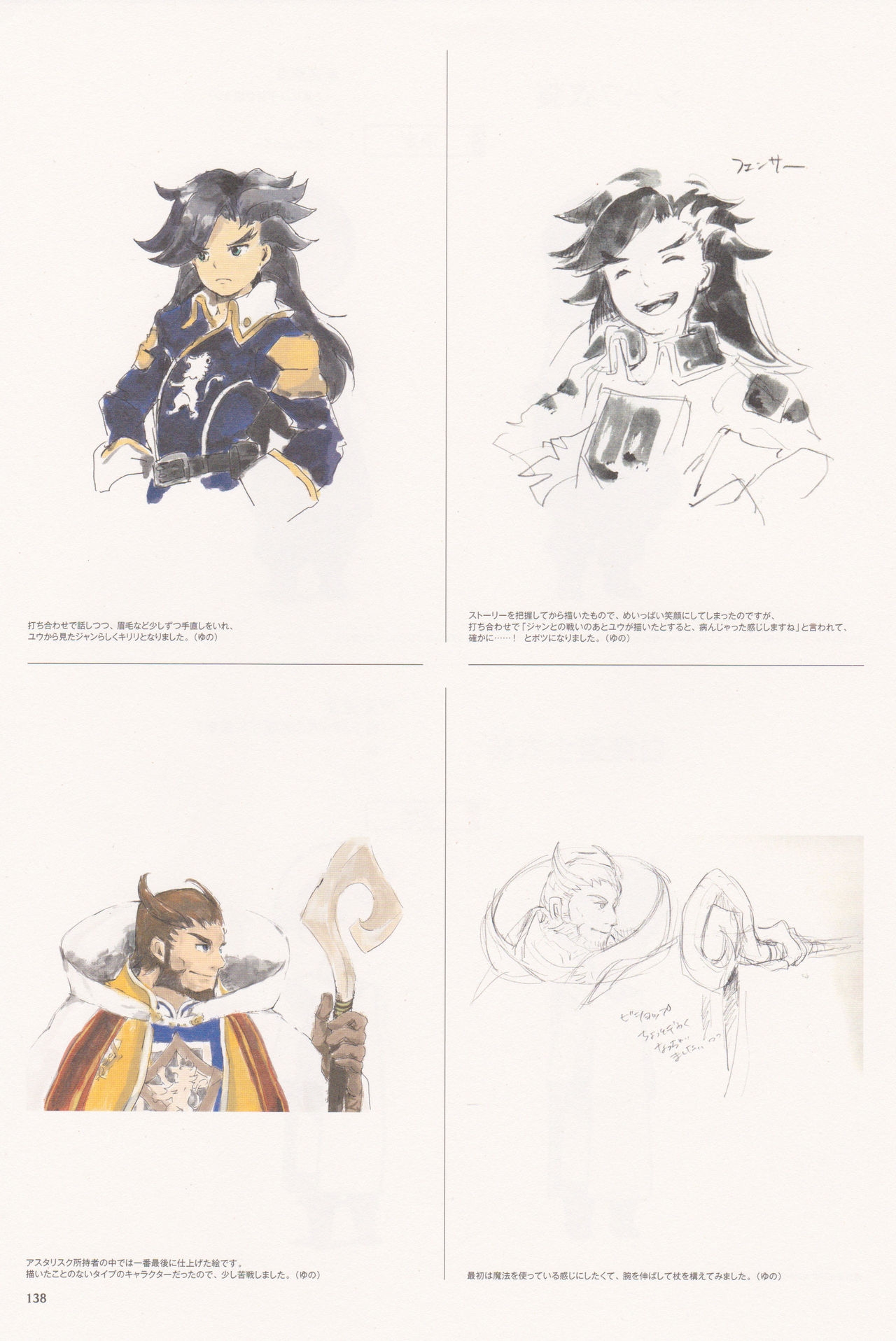 Bravely Second - End Layer - Design Works THE ART OF BRAVELY 2013-2015 138