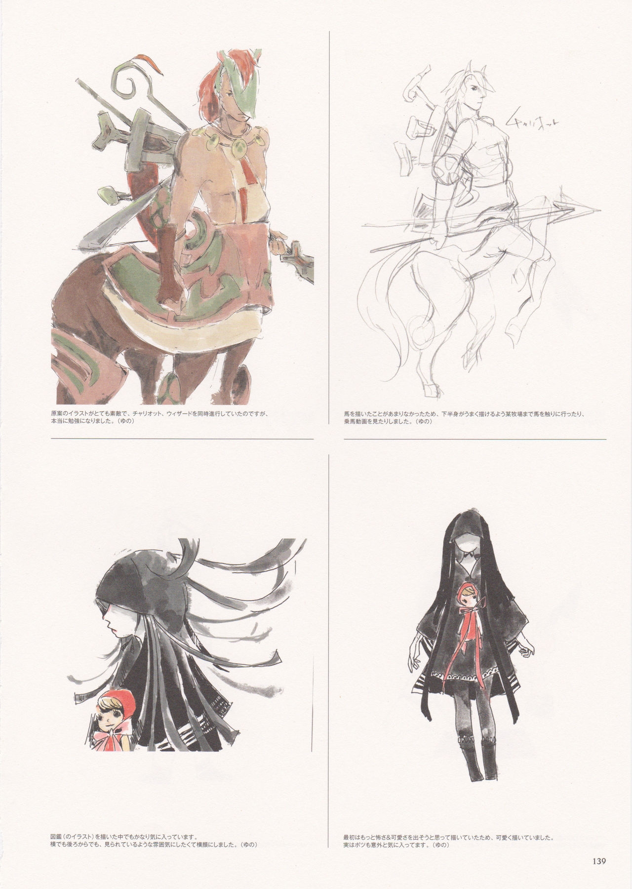 Bravely Second - End Layer - Design Works THE ART OF BRAVELY 2013-2015 139