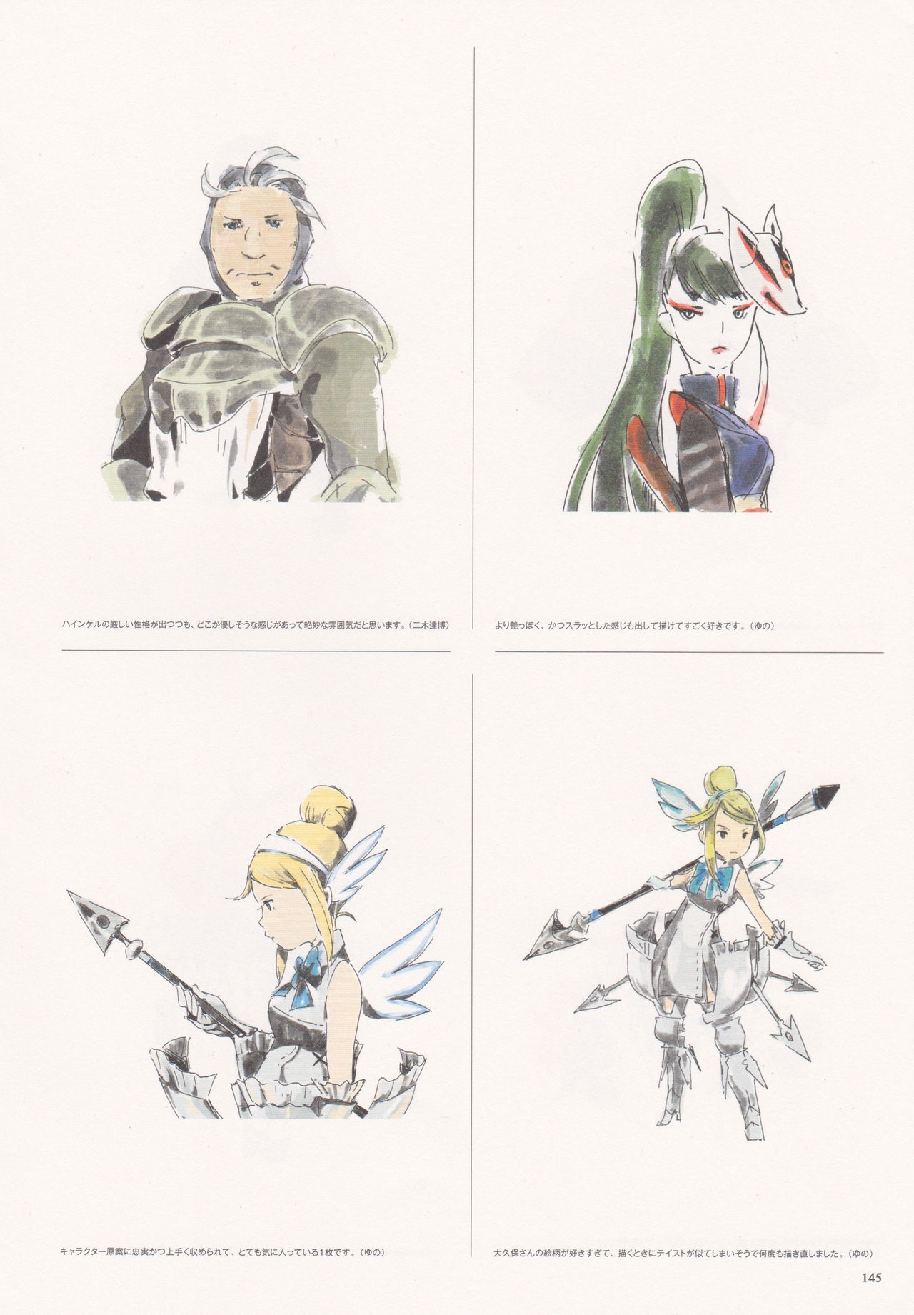 Bravely Second - End Layer - Design Works THE ART OF BRAVELY 2013-2015 145