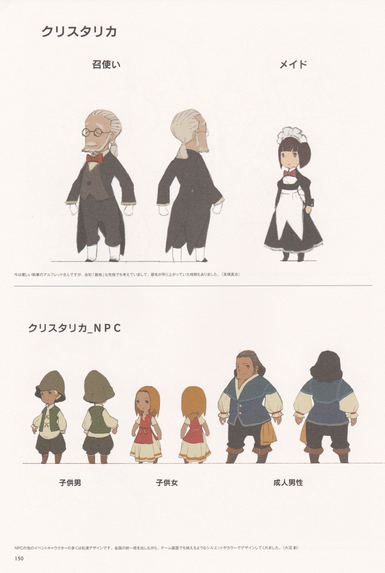 Bravely Second - End Layer - Design Works THE ART OF BRAVELY 2013-2015 150