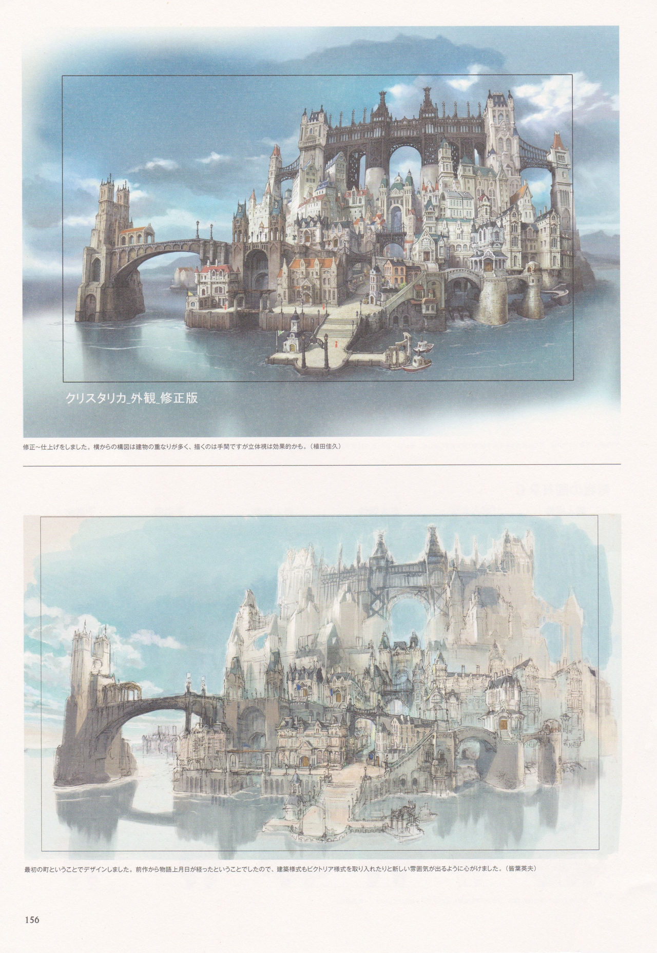 Bravely Second - End Layer - Design Works THE ART OF BRAVELY 2013-2015 156
