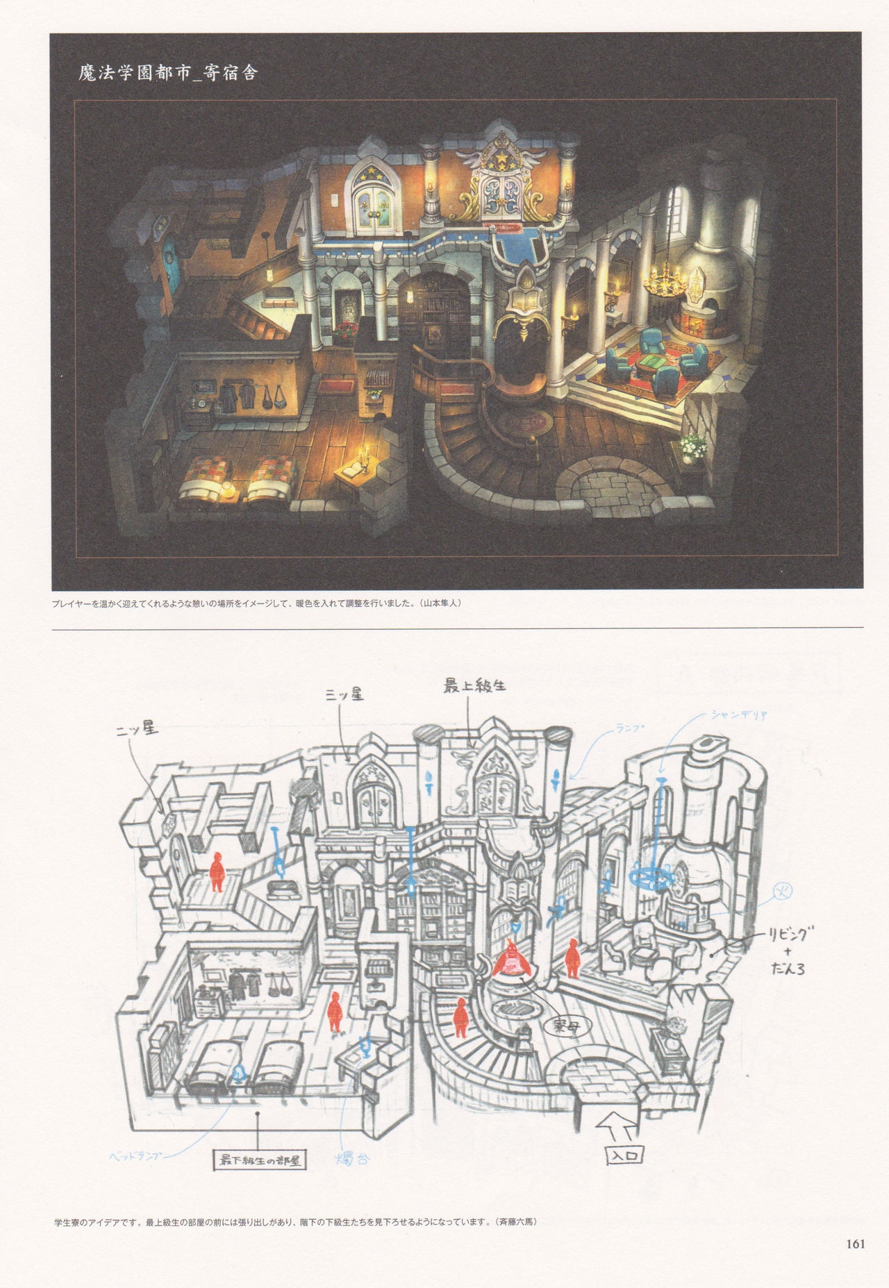 Bravely Second - End Layer - Design Works THE ART OF BRAVELY 2013-2015 161