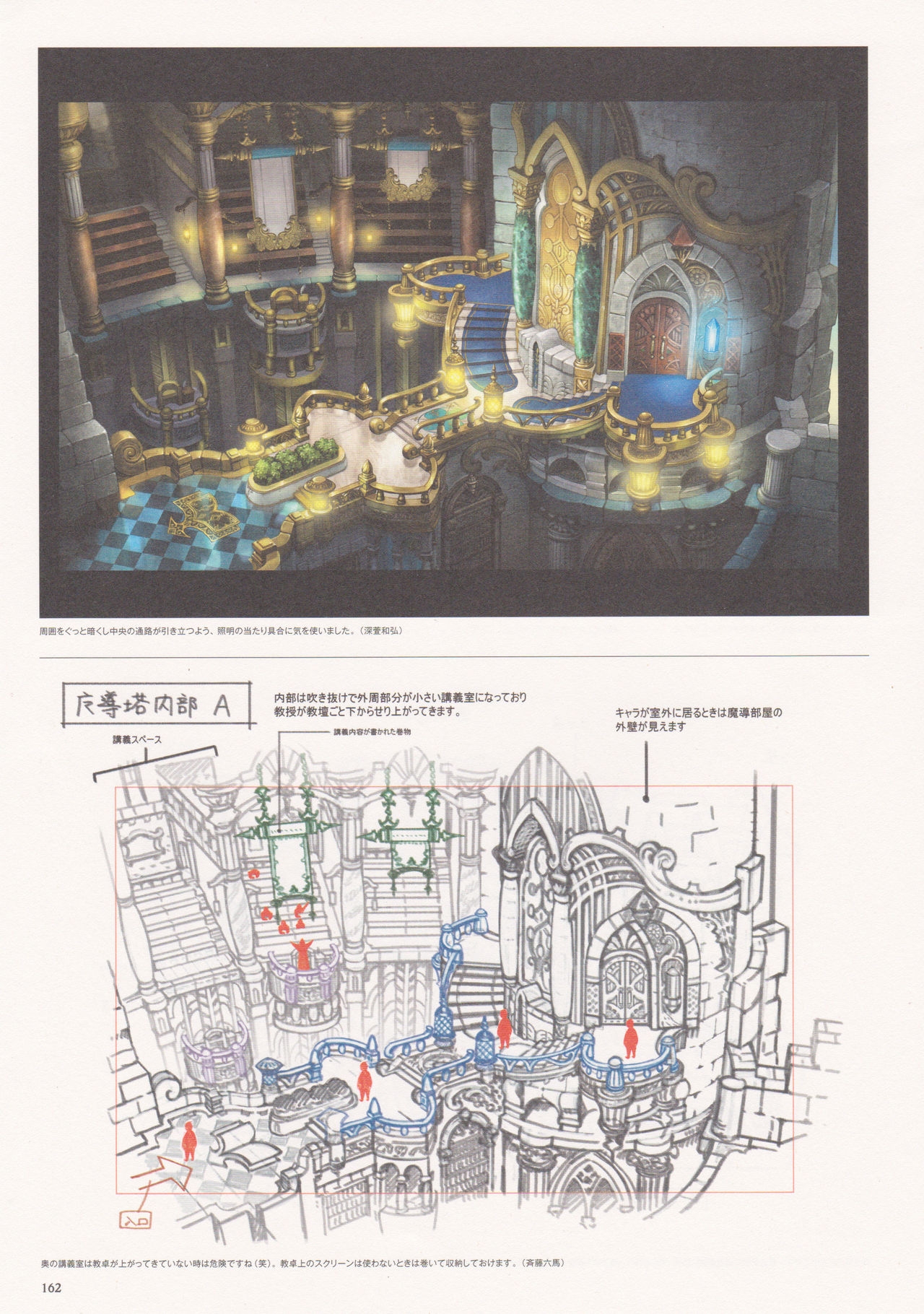 Bravely Second - End Layer - Design Works THE ART OF BRAVELY 2013-2015 162
