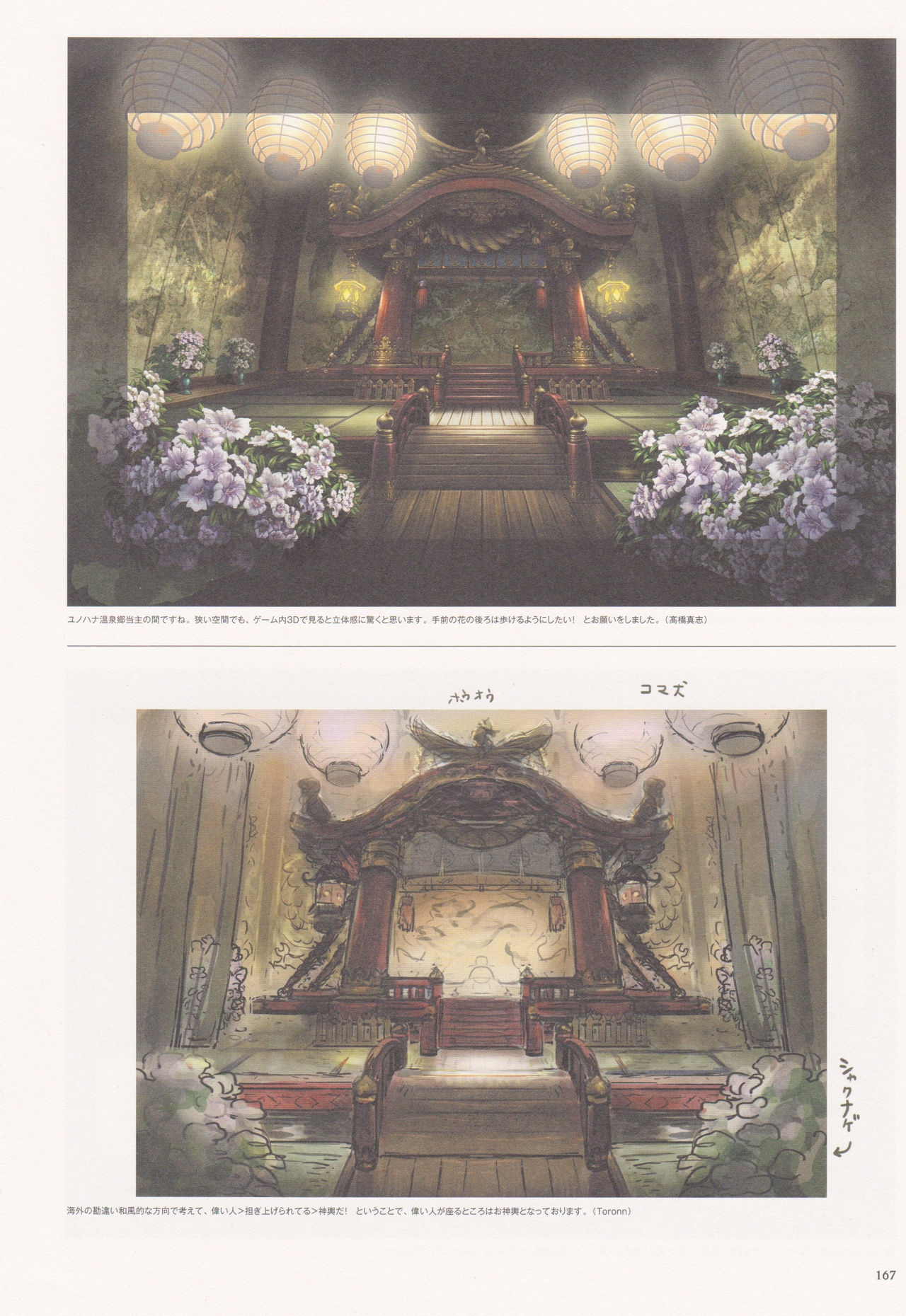 Bravely Second - End Layer - Design Works THE ART OF BRAVELY 2013-2015 167