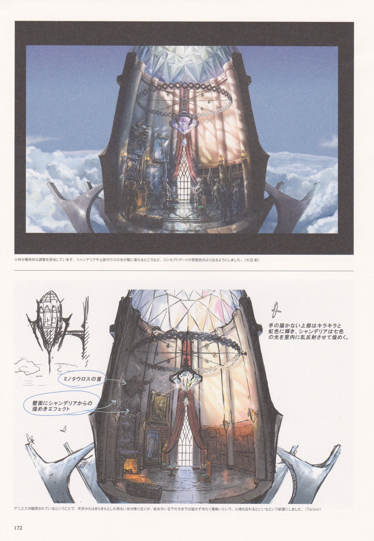 Bravely Second - End Layer - Design Works THE ART OF BRAVELY 2013-2015 172