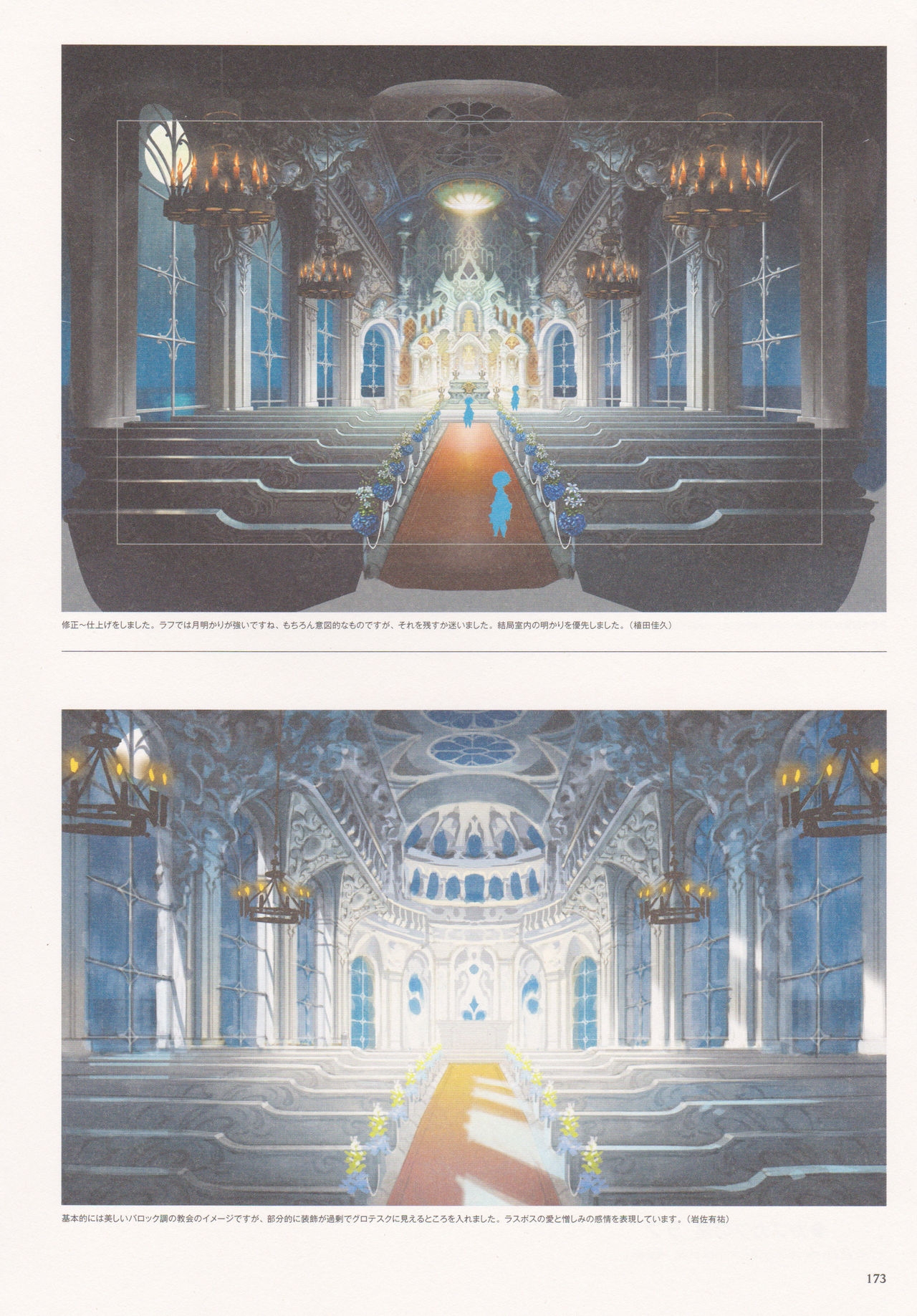 Bravely Second - End Layer - Design Works THE ART OF BRAVELY 2013-2015 173