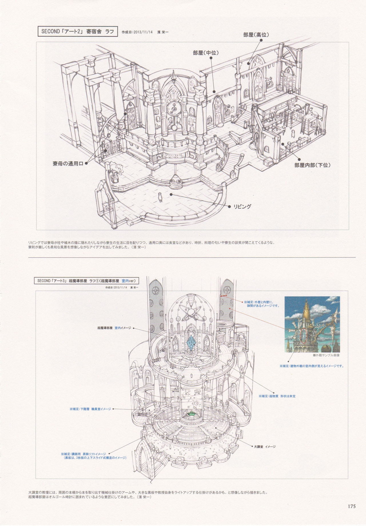 Bravely Second - End Layer - Design Works THE ART OF BRAVELY 2013-2015 175