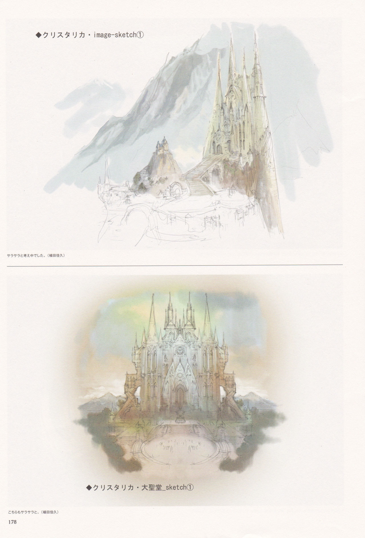 Bravely Second - End Layer - Design Works THE ART OF BRAVELY 2013-2015 178