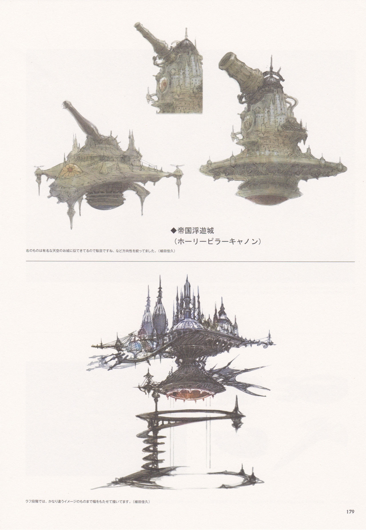 Bravely Second - End Layer - Design Works THE ART OF BRAVELY 2013-2015 179
