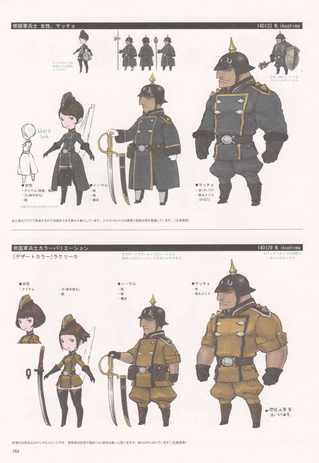 Bravely Second - End Layer - Design Works THE ART OF BRAVELY 2013-2015 184