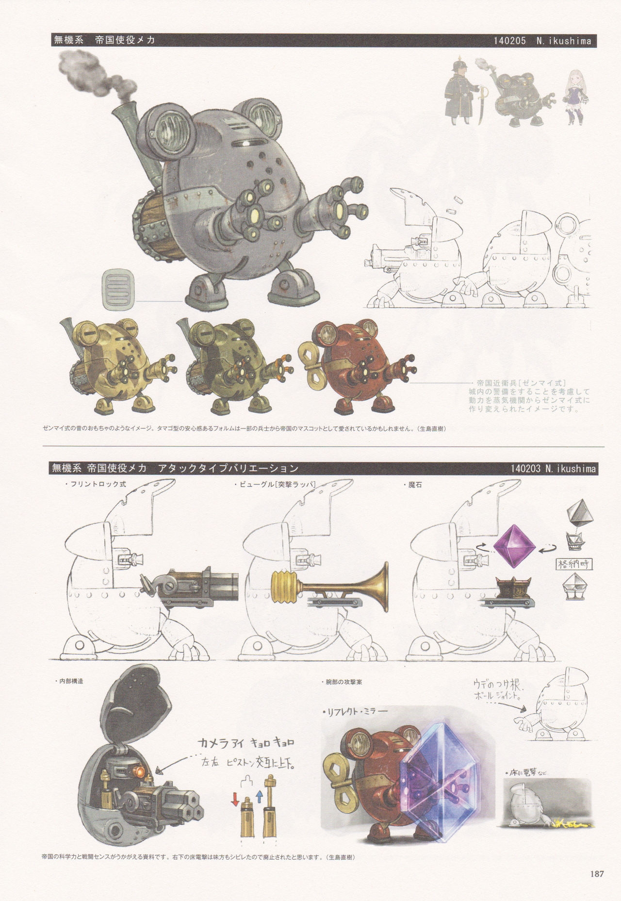 Bravely Second - End Layer - Design Works THE ART OF BRAVELY 2013-2015 187