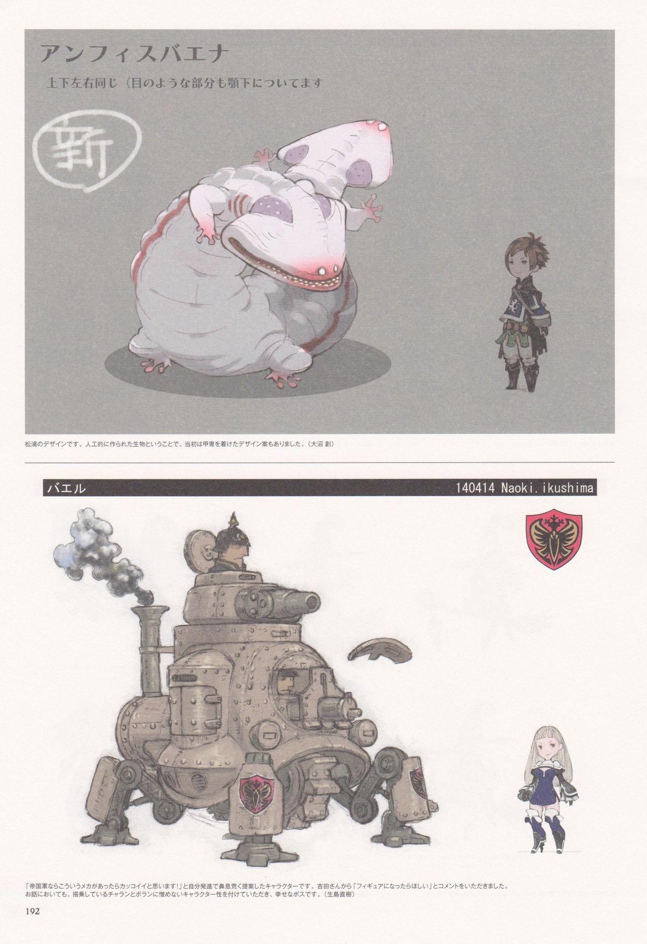 Bravely Second - End Layer - Design Works THE ART OF BRAVELY 2013-2015 192