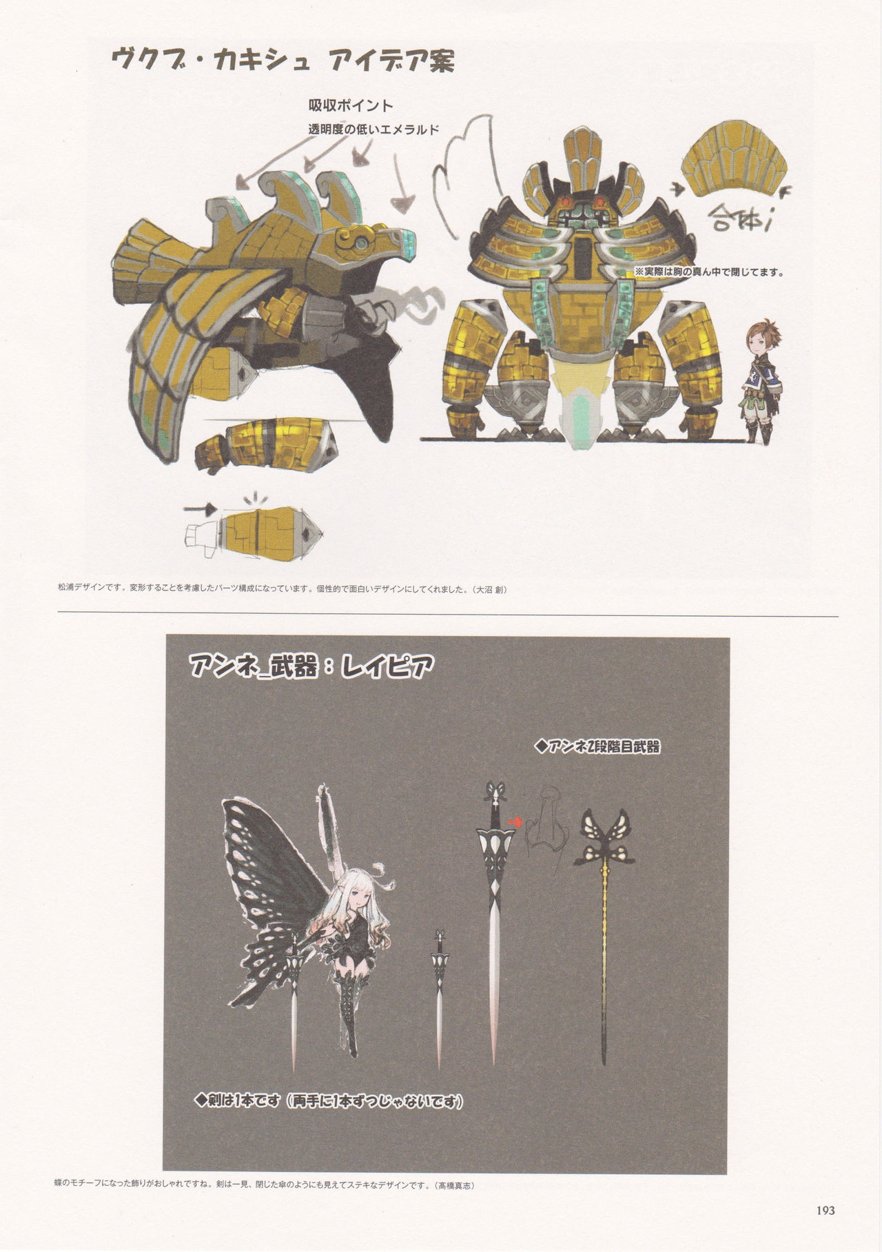 Bravely Second - End Layer - Design Works THE ART OF BRAVELY 2013-2015 193