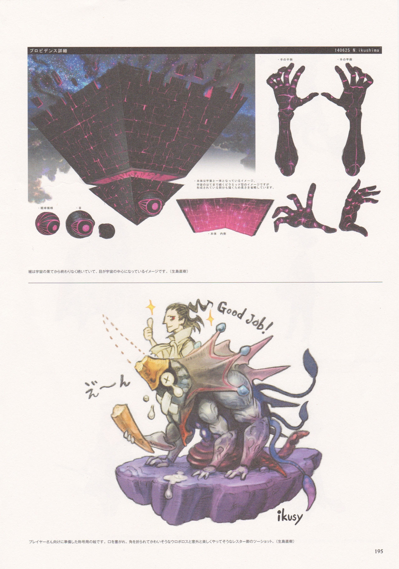 Bravely Second - End Layer - Design Works THE ART OF BRAVELY 2013-2015 195