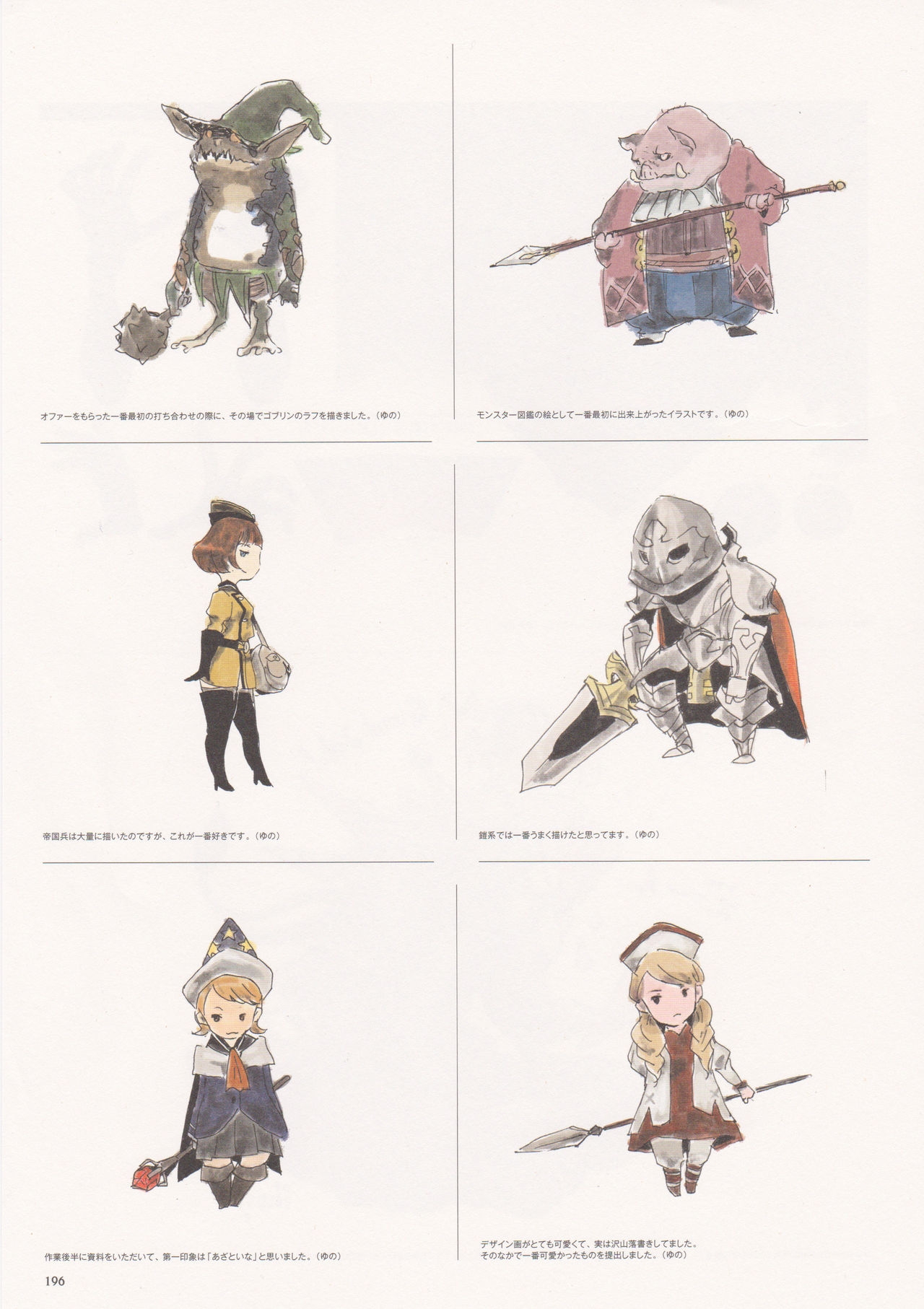 Bravely Second - End Layer - Design Works THE ART OF BRAVELY 2013-2015 196