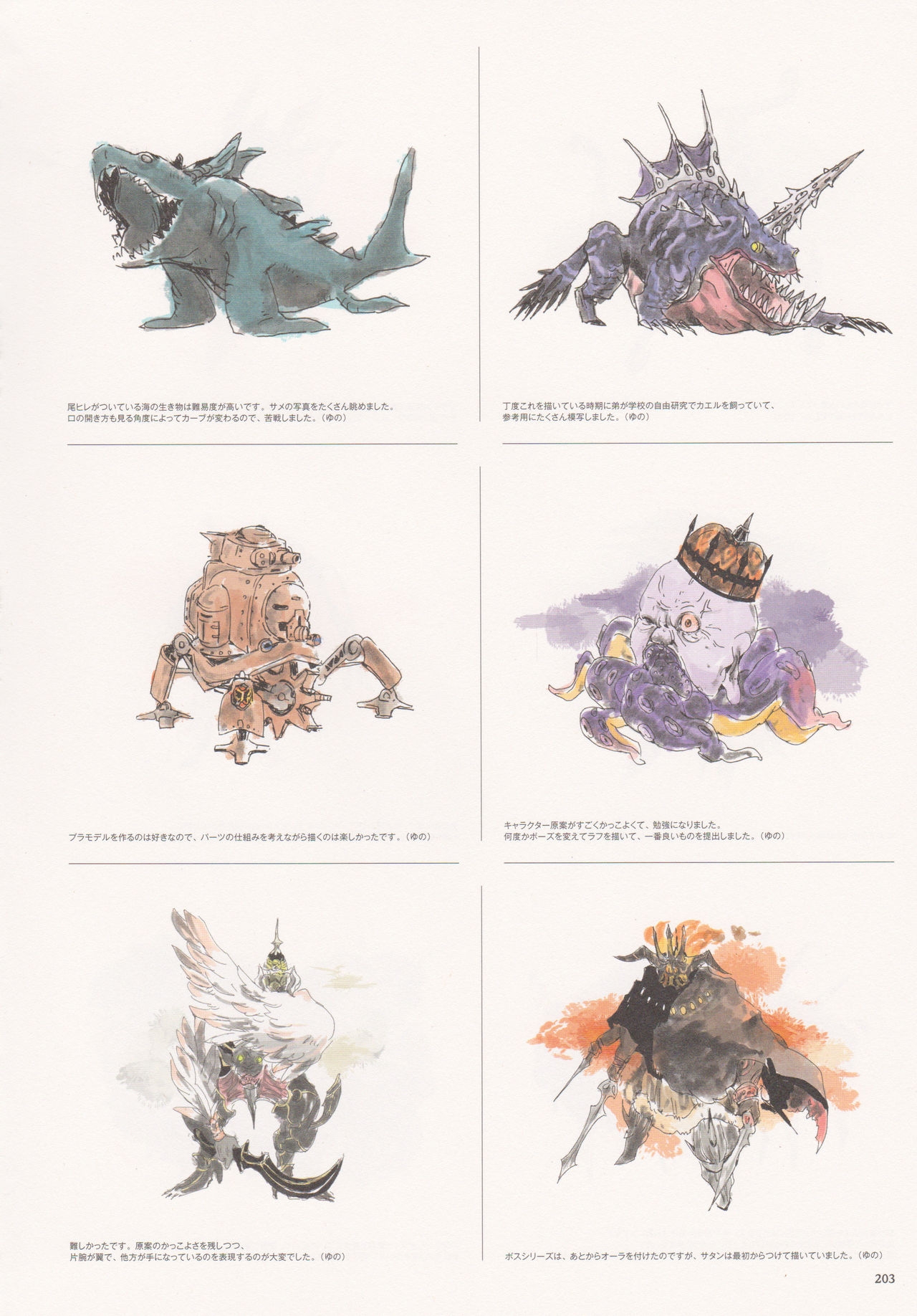 Bravely Second - End Layer - Design Works THE ART OF BRAVELY 2013-2015 203